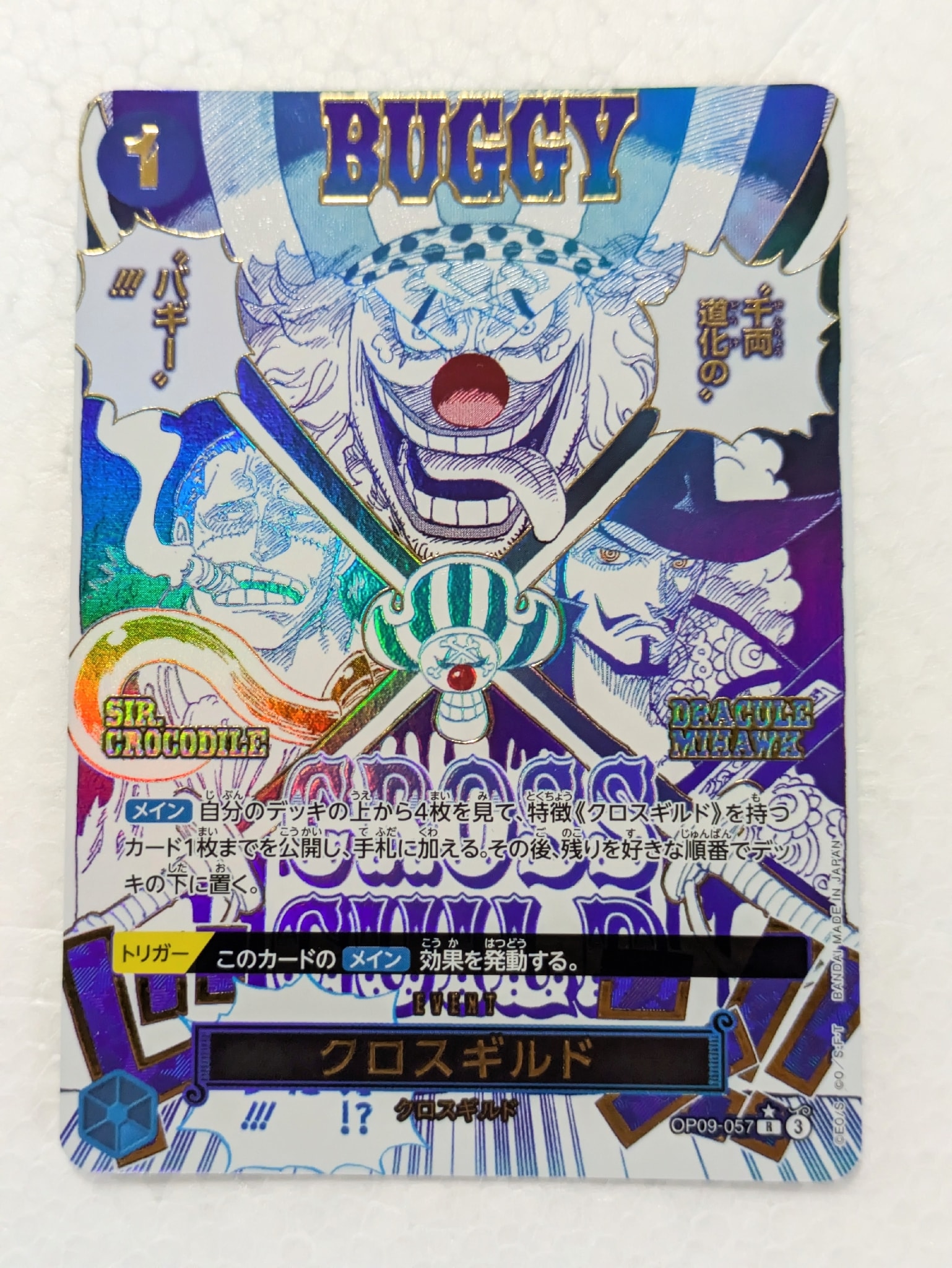 クロスギルド R-P [OP09-057](プレミアムブースター「ONE PIECE CARD