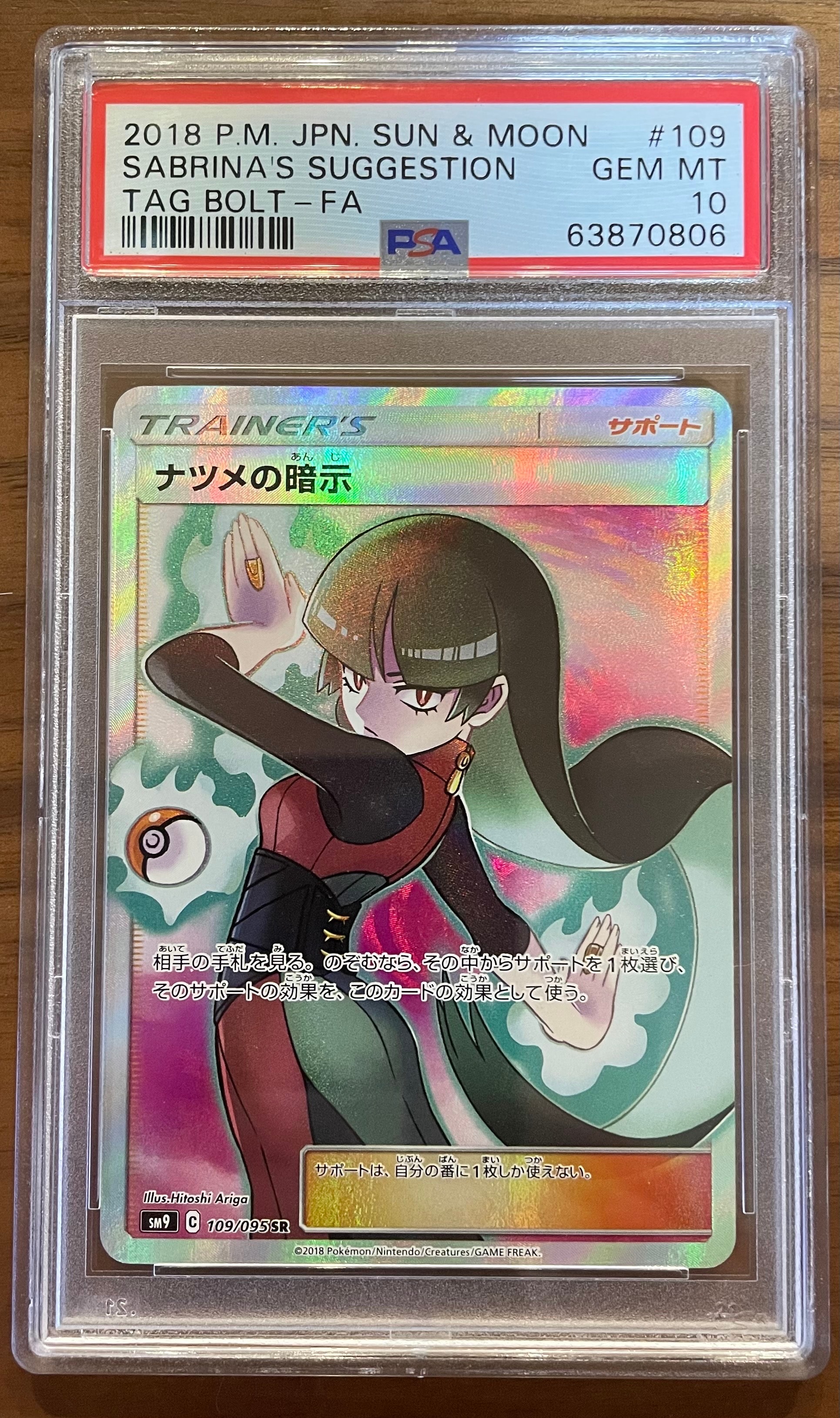 ナツメの暗示 SR[SM9 109/095](拡張パック「タッグボルト」)