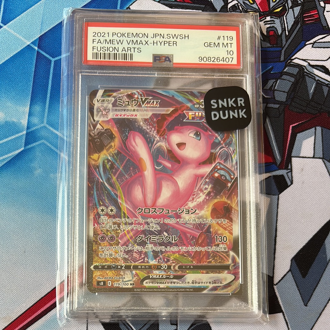 PSA10】ミュウVMAX HR: SA[S8 119/100](拡張パック「フュージョン