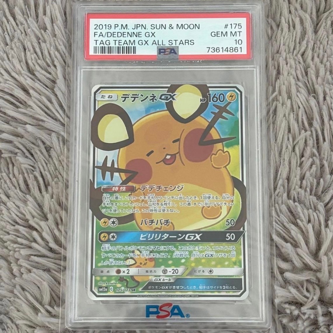 デデンネGX SR [SM12a 175/173](ハイクラスパック「TAG TEAM GX タッグ