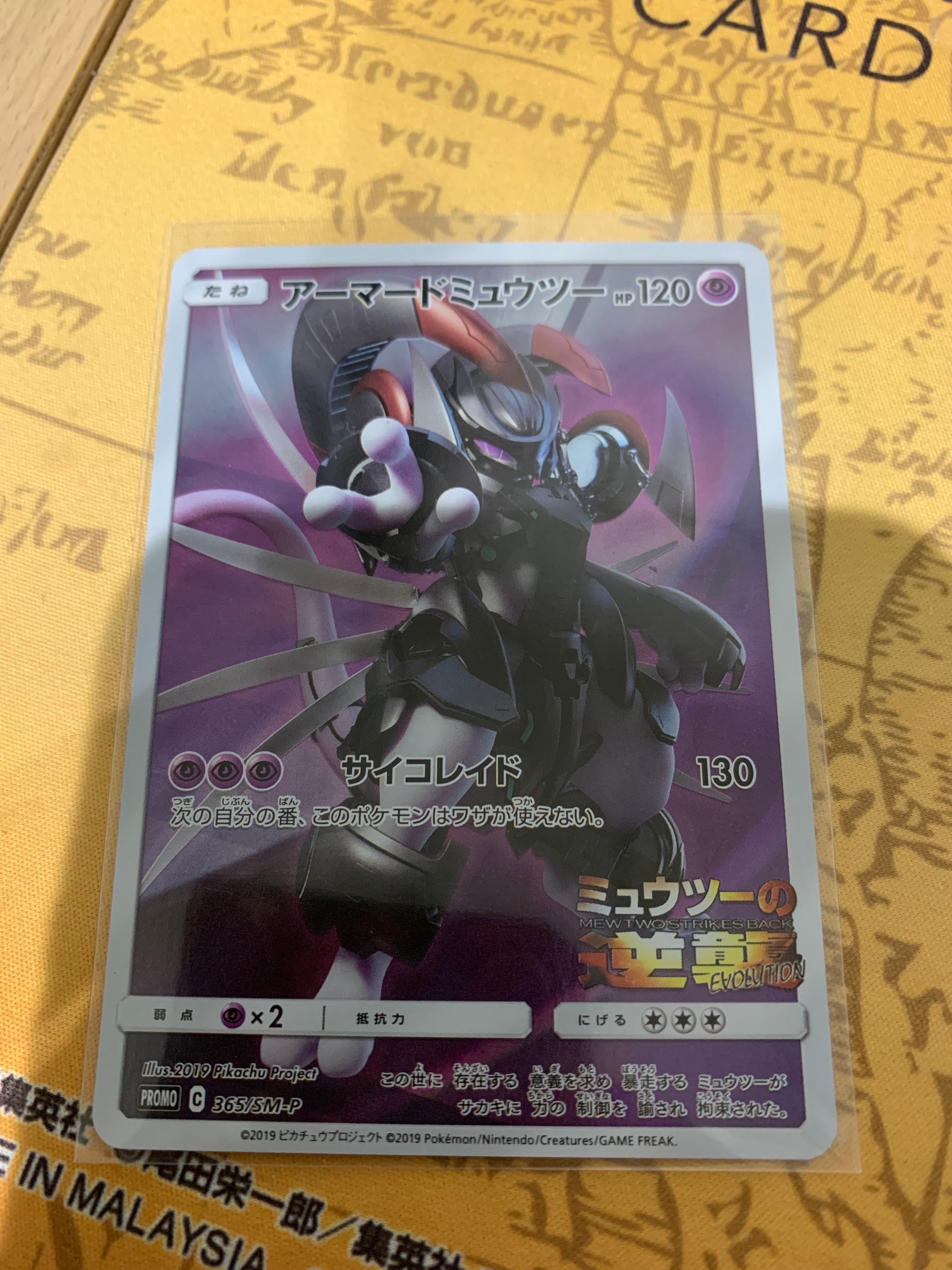 PSA8以下】アーマードミュウツー: プロモ (開封済) [SM-P 365