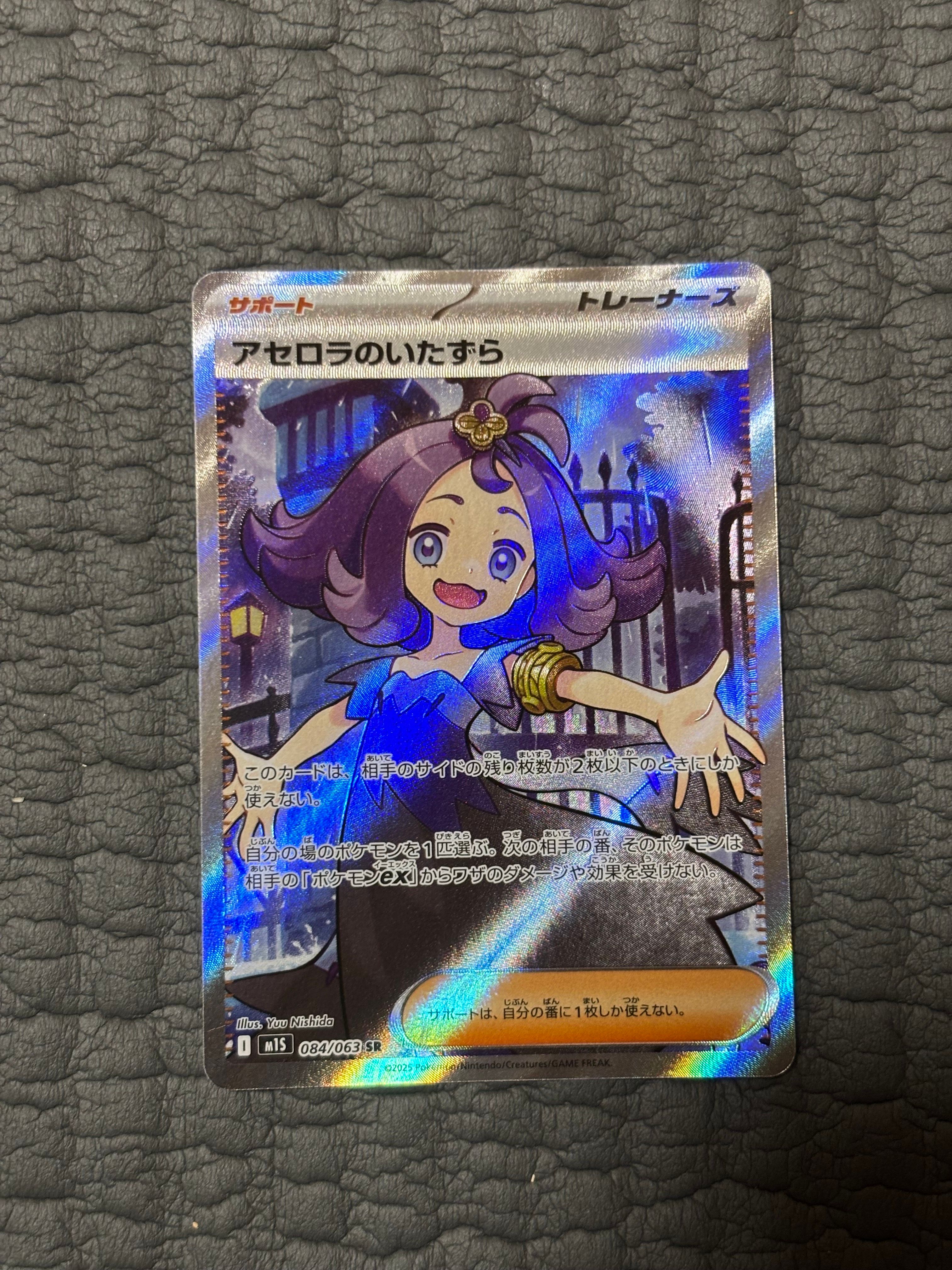 アセロラのいたずら SR [M1S 084/063](拡張パック「メガシンフォニア」)