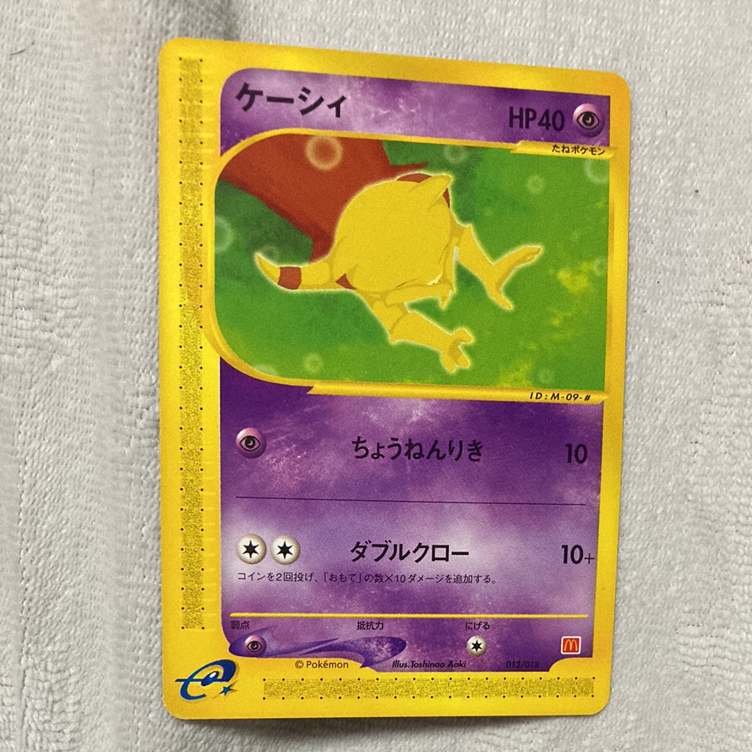 【 psa10】ケーシィ マクドナルドオリジナル ミニマム★パック 013/01 psa10】ケーシィ マクドナルドオリジナル ミニマム☆パック 013/01