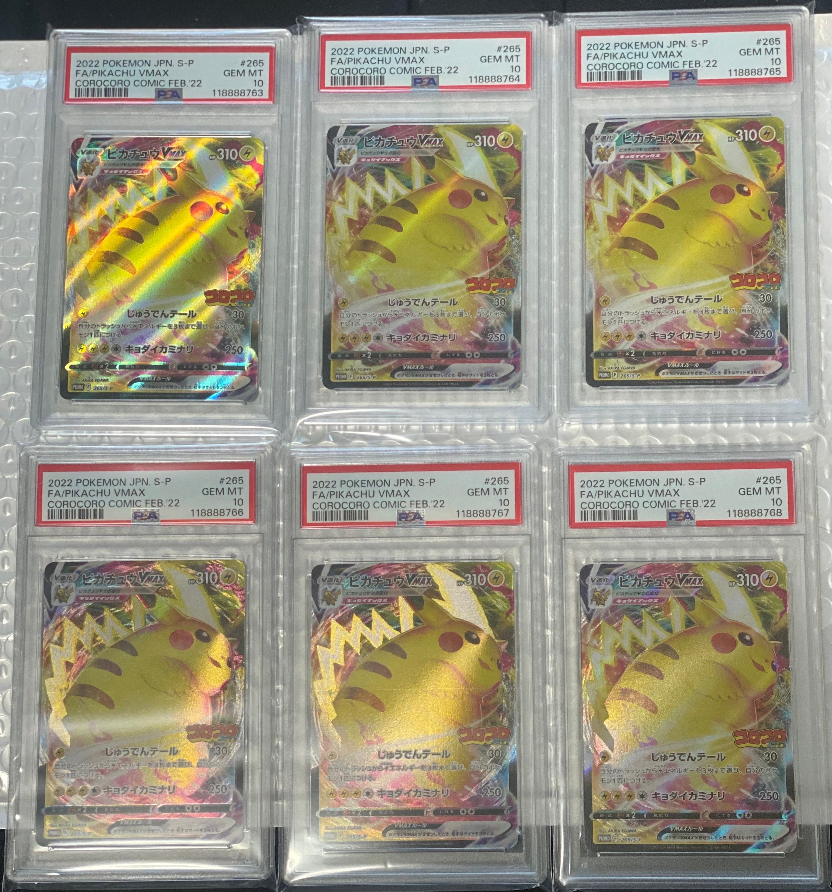 TAG10 ピカチュウvmax コロコロ プロモ 265 PSA10 以上 TAG10 ピカチュウvmax コロコロ プロモ 265 PSA10 以上
