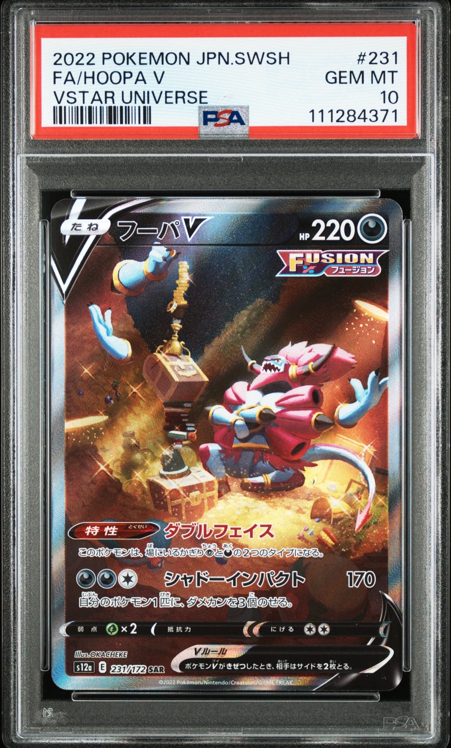 フーパV SAR[s12a 231/172](ハイクラスパック「VSTARユニバース」)