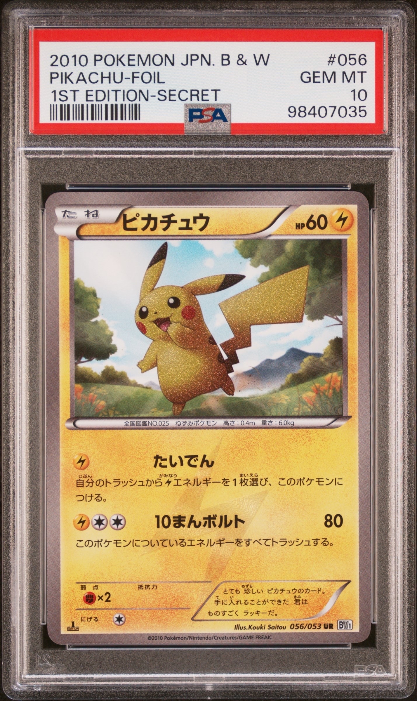 PSA10】ピカチュウ UR :1ED [BW1 056/053](拡張パック「ブラック