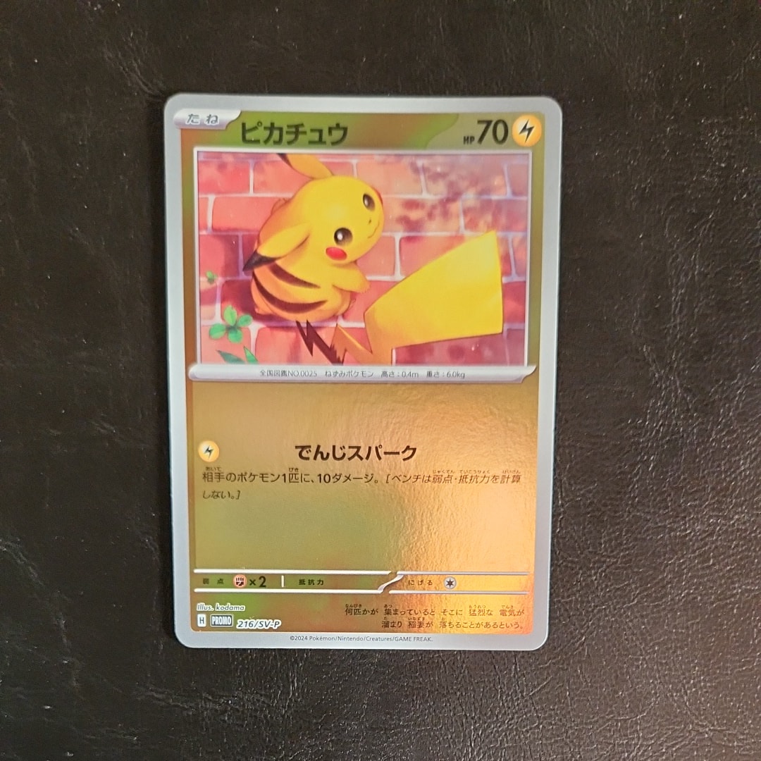 ピカチュウ P [SV-P 216](プロモカードパック「ポケカの夏がキタ!プロモカードGetキャンペーン!」)