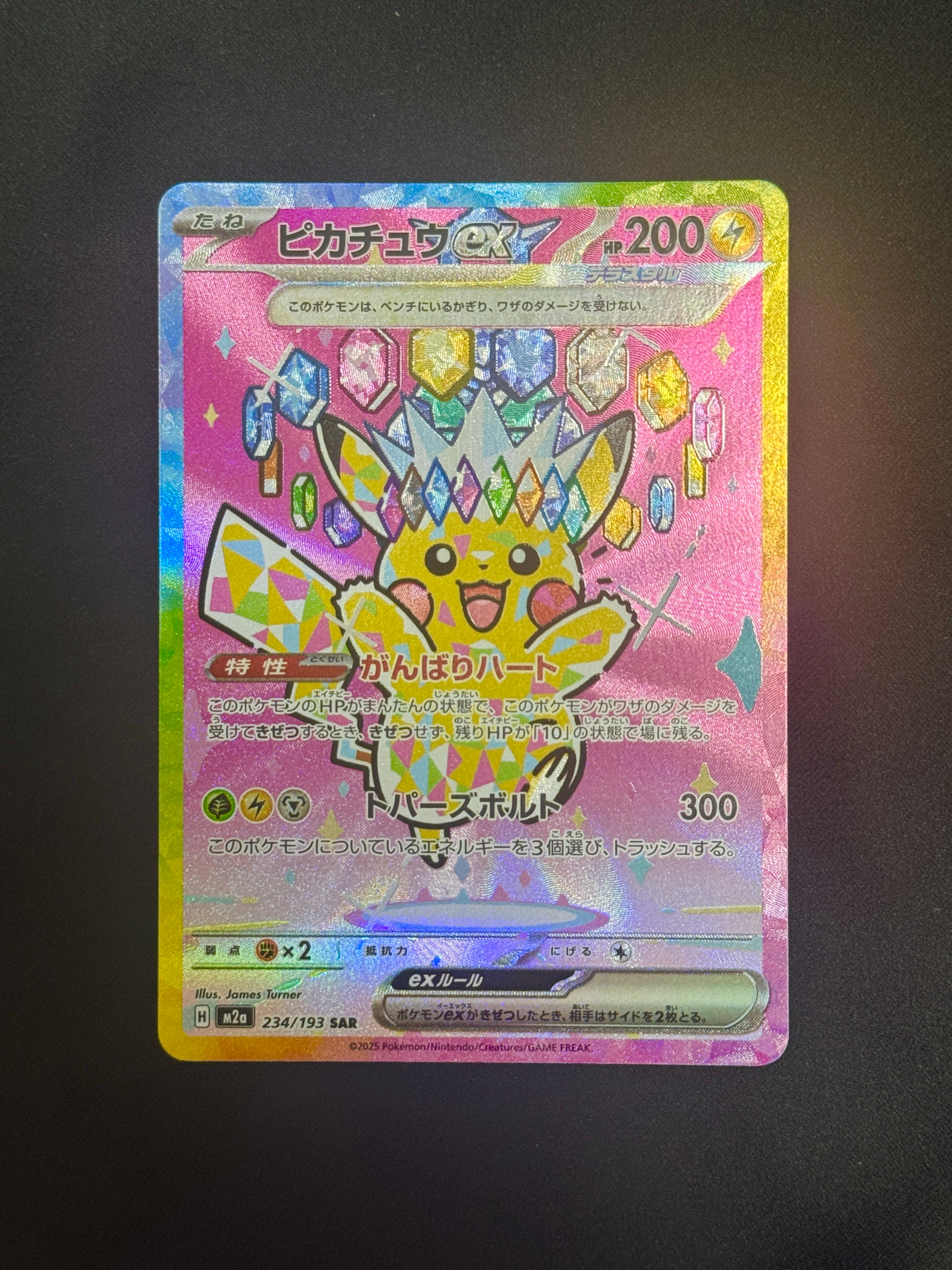 ピカチュウex SAR [M2a 234/193](ハイクラスパック「MEGAドリームex」)