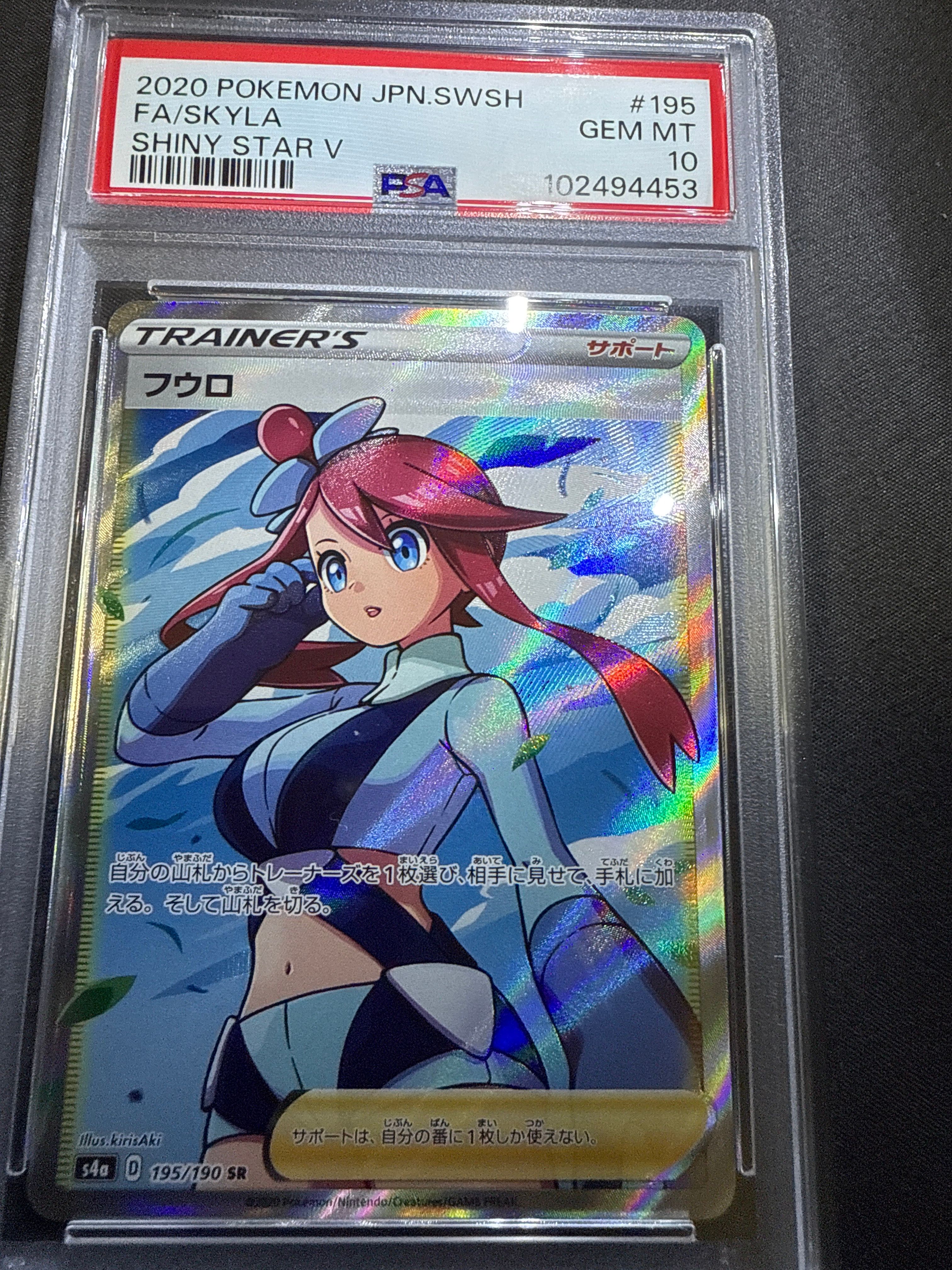 フウロ SR[S4a 195/190](ハイクラスパック「シャイニースターV」)