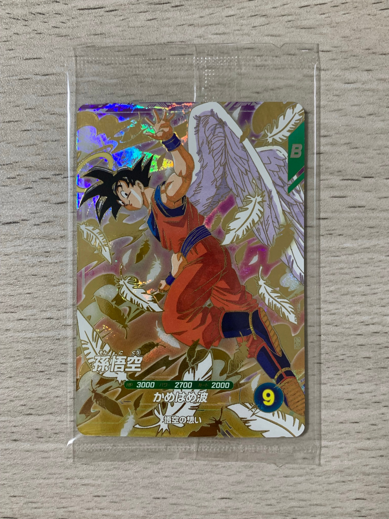 孫悟空 GDR [SDVP-020](ドラゴンボールスーパーダイバーズ「3種連続