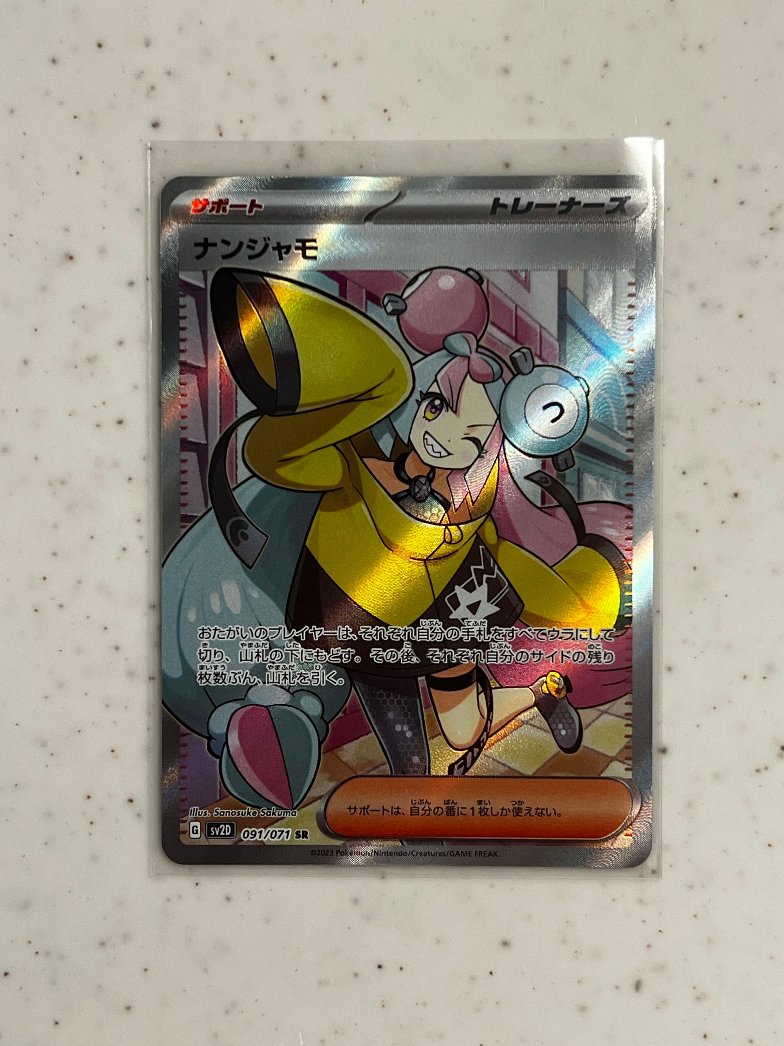 ナンジャモ SR[SV2D 091/071](拡張パック「クレイバースト」)