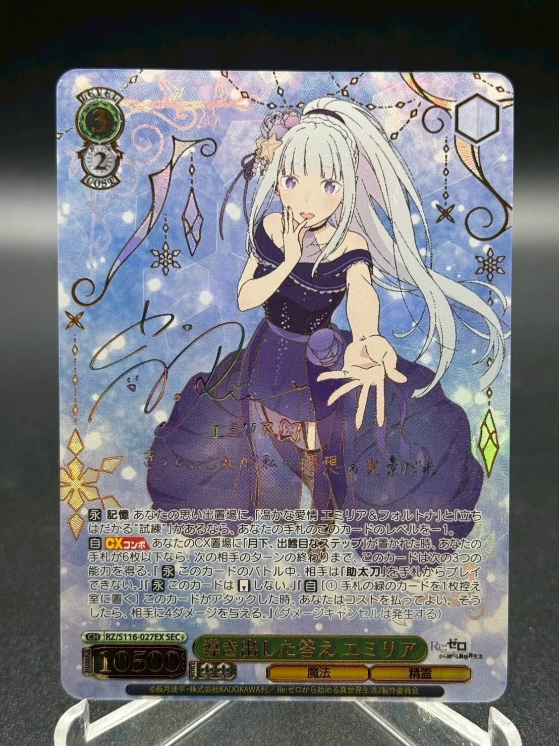 状態A】導き出した答え エミリア SEC+ [RZ/S116-027EX](ブースター