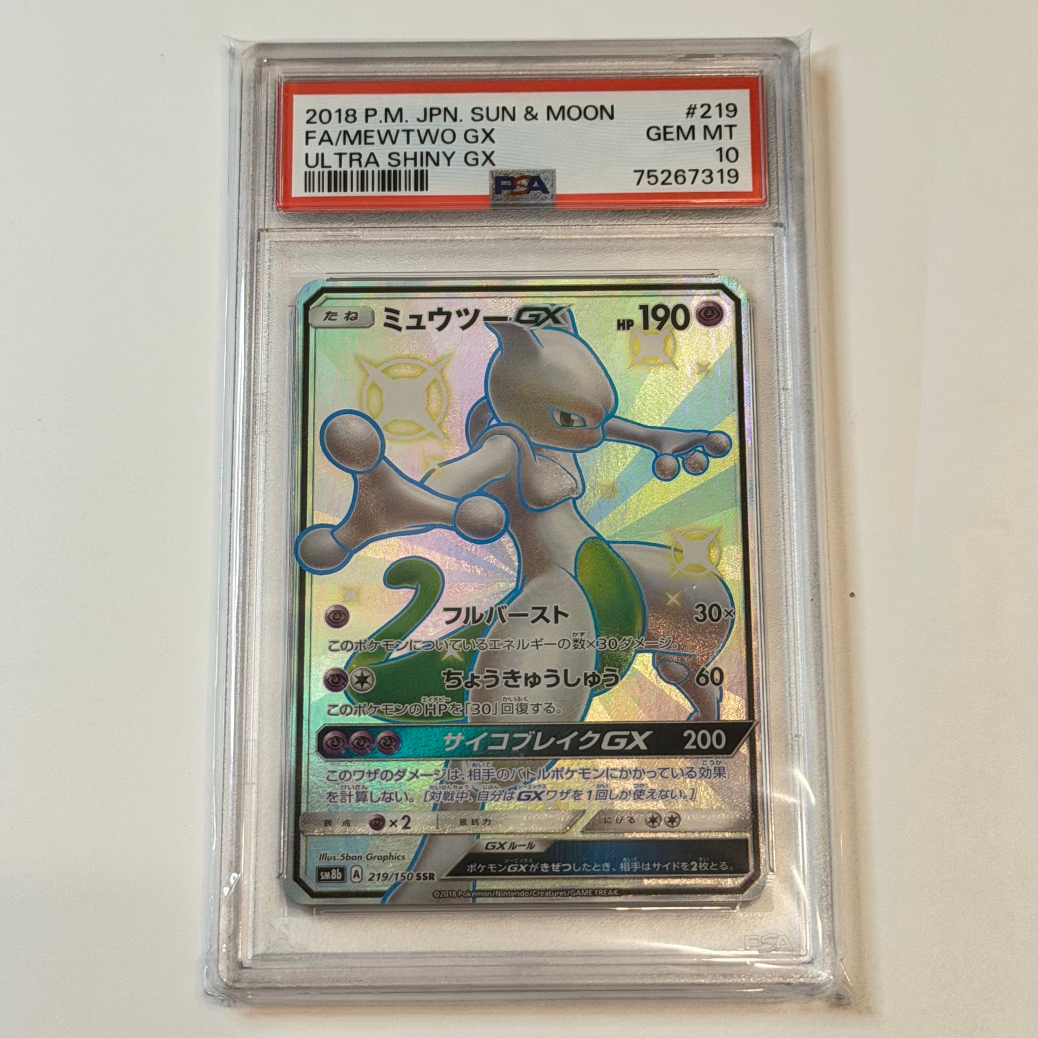 ミュウツーGX PSA9 PSA9 】ミュウツーGX SSR GXウルトラシャイニー 219 ミュウツーGX PSA9 PSA9 】ミュウツーGX SSR GXウルトラシャイニー 219