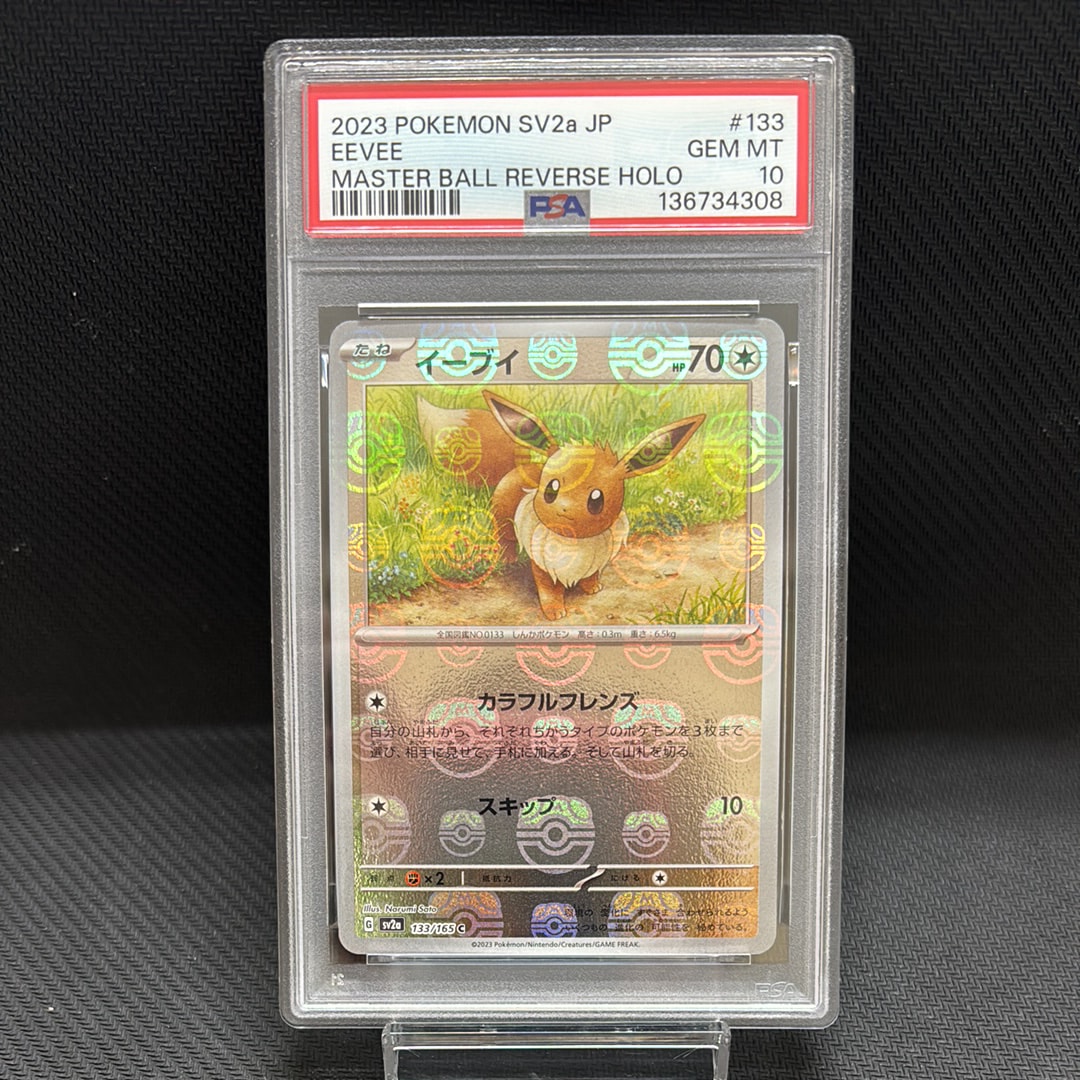 イーブイ C: マスターボールミラー[SV2a 133/165](強化拡張パック「ポケモンカード151」)