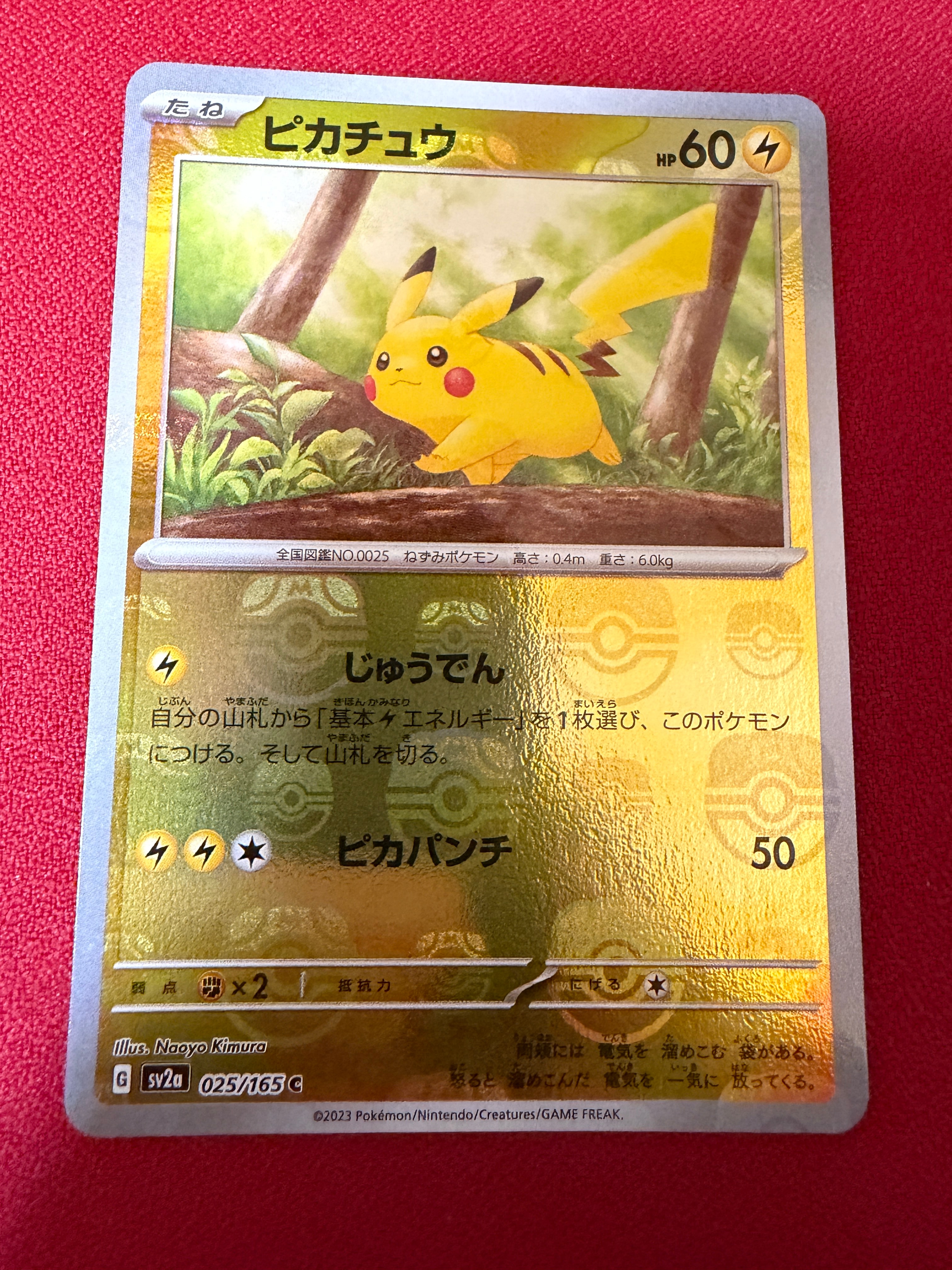 ピカチュウ C: マスターボールミラー (マスボピカチュウ) [SV2a 025/165](強化拡張パック「ポケモンカード151」)