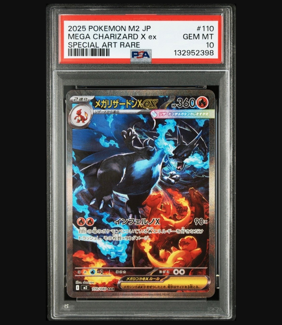 メガリザードンXex SAR [M2 110/080](拡張パック「インフェルノX」)