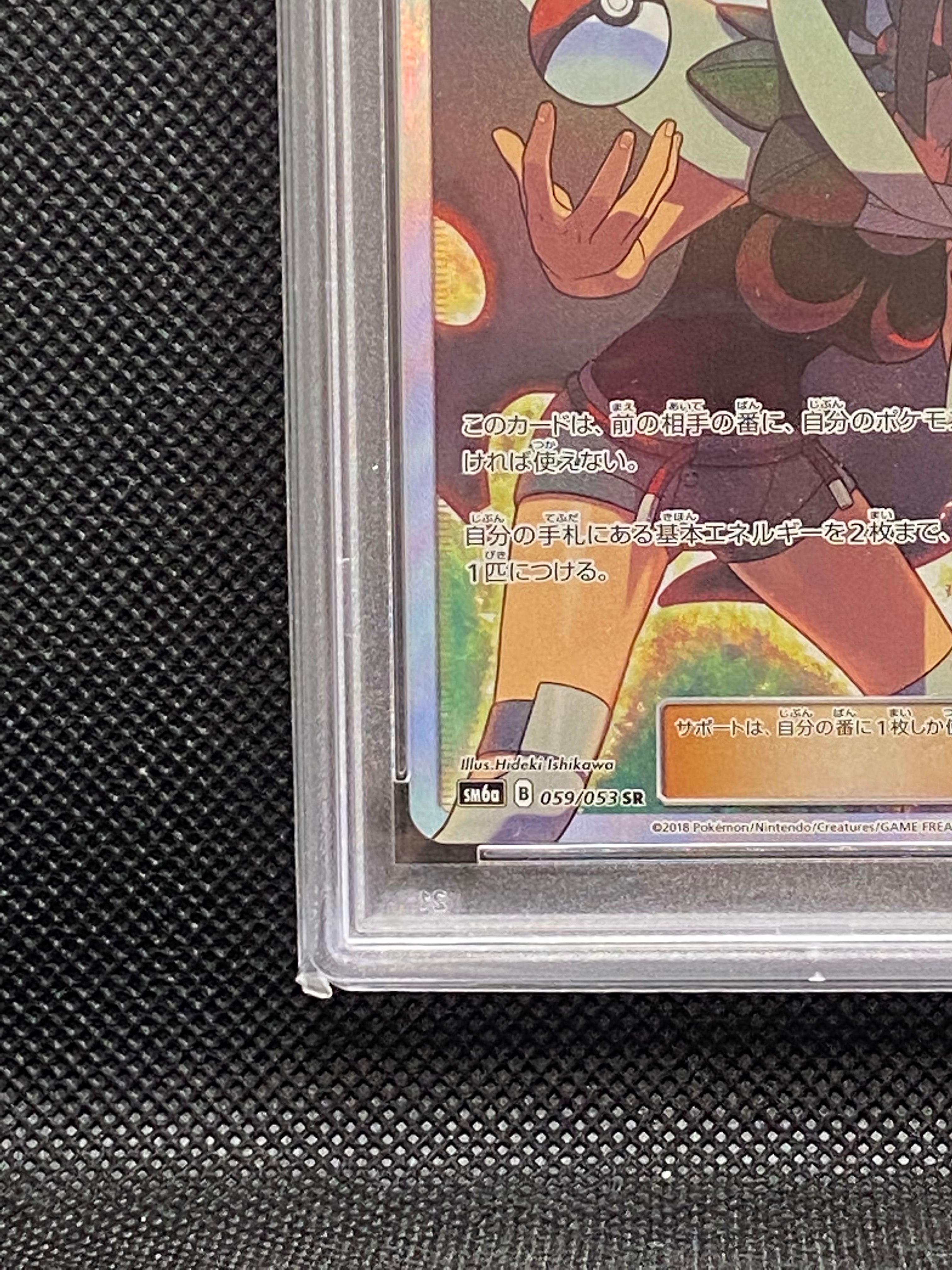 ★PSA10★【ヒガナ/SR/SM6a】2018 ZINNIA 059/053 ☆PSA10☆【ヒガナ/SR/SM6a】2018 ZINNIA 059/053 - メルカリ