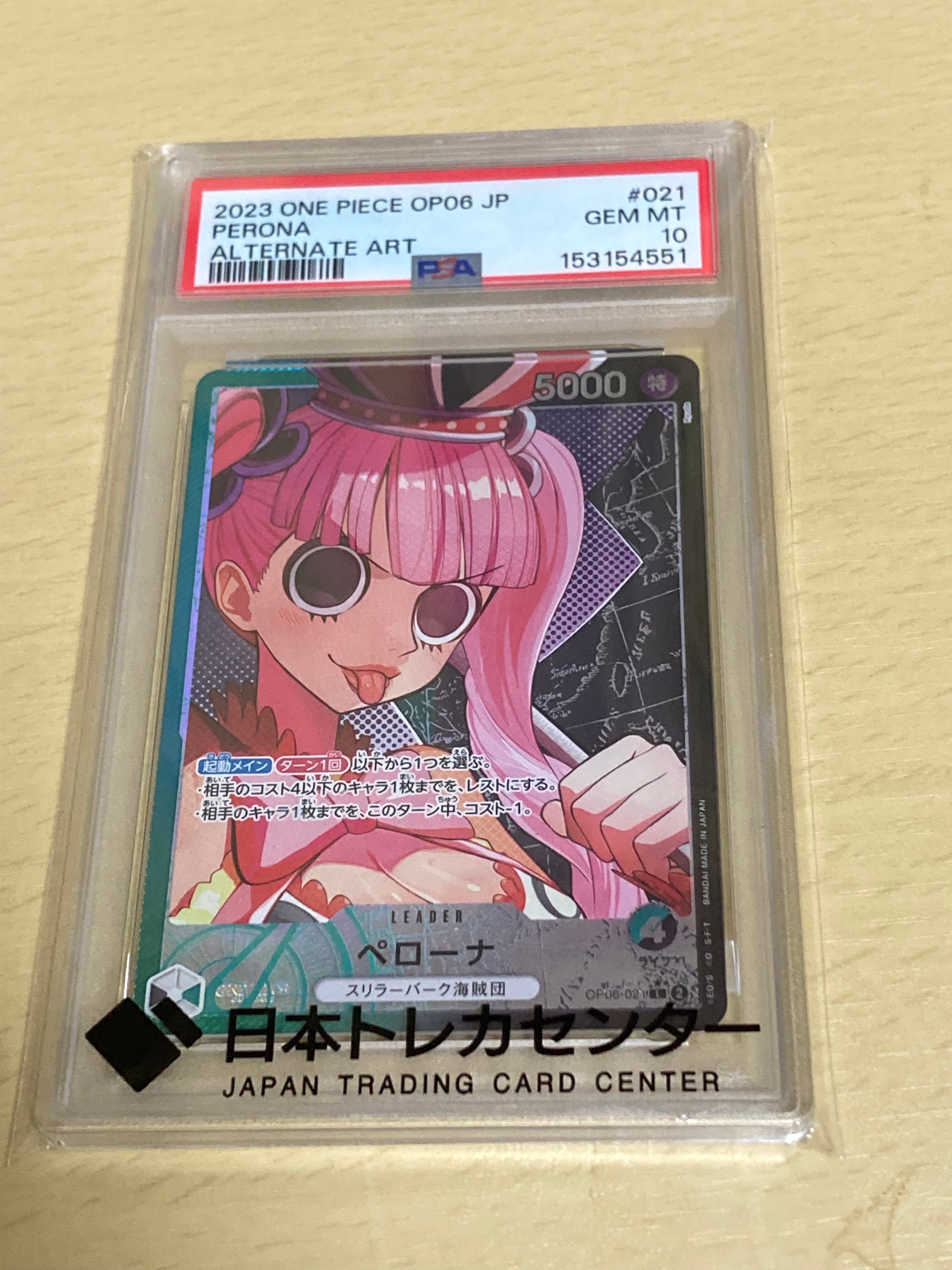 PSA10】ペローナ L-P [OP06-021] (ブースターパック 双璧の覇者) 1枚の