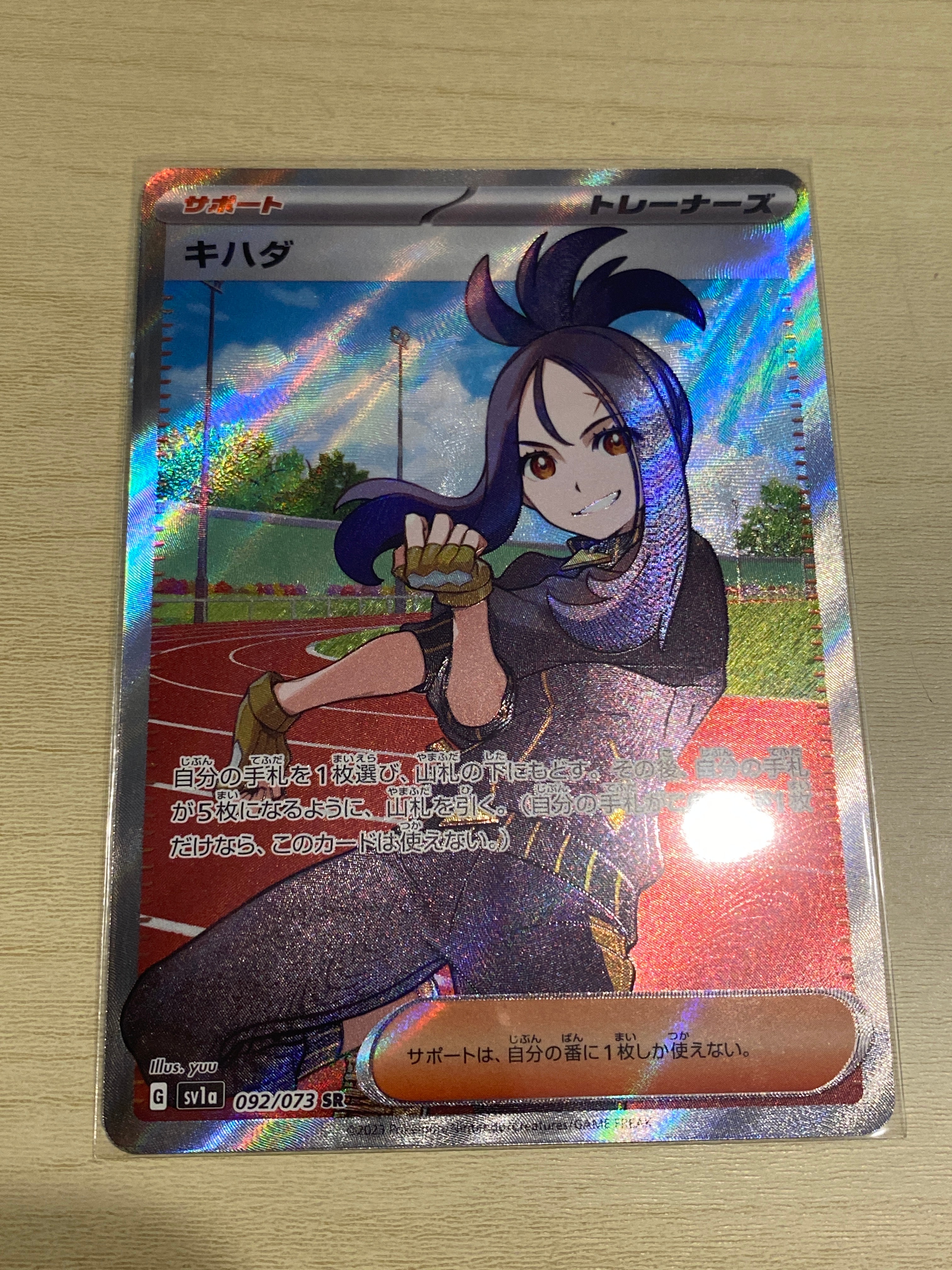 キハダ SR[SV1a 092/073](スカーレット&バイオレット 拡張パック「トリプレットビート」)
