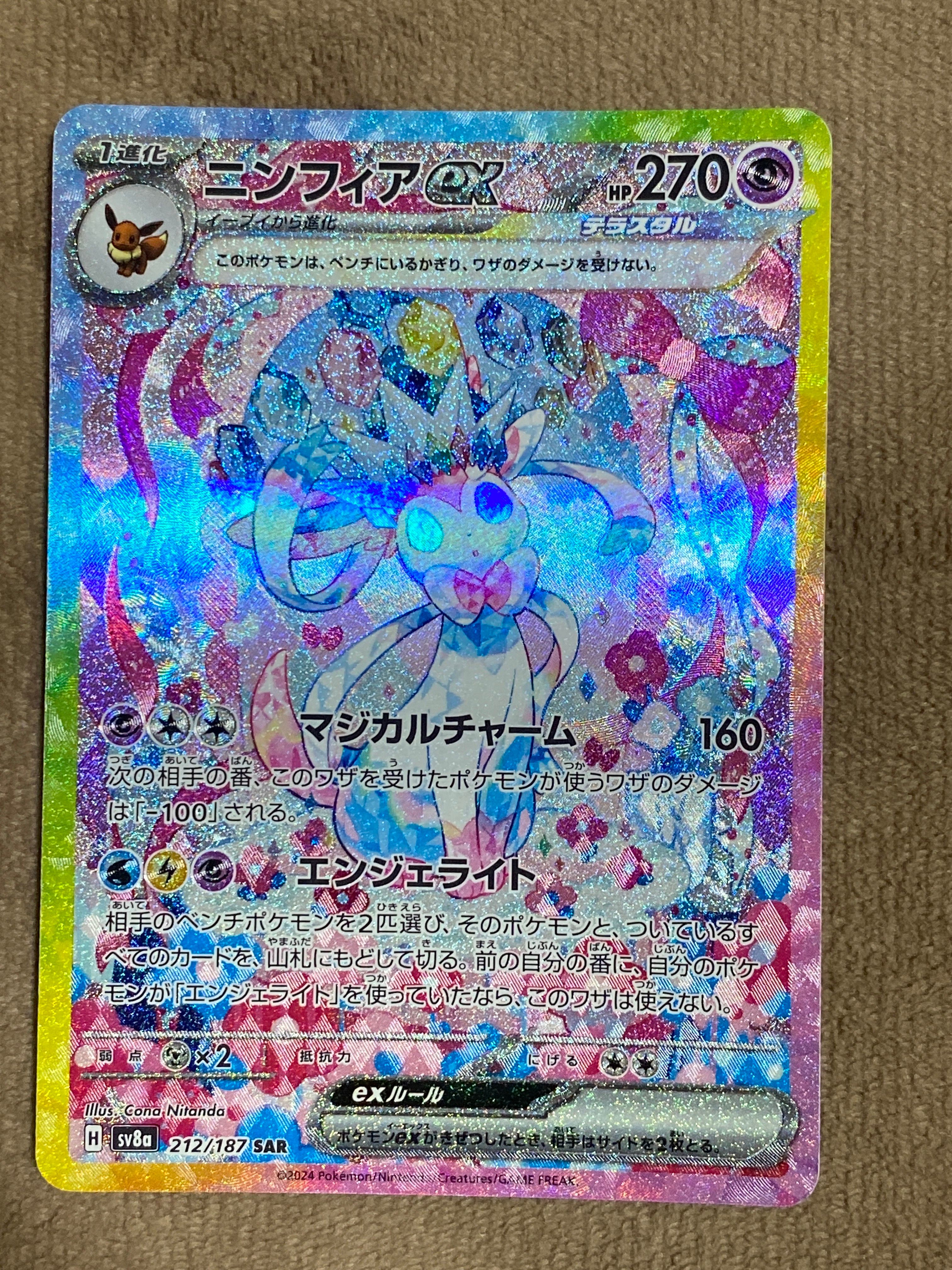 ニンフィアex SAR [SV8a 212/187](ハイクラスパック「テラスタルフェスex」)