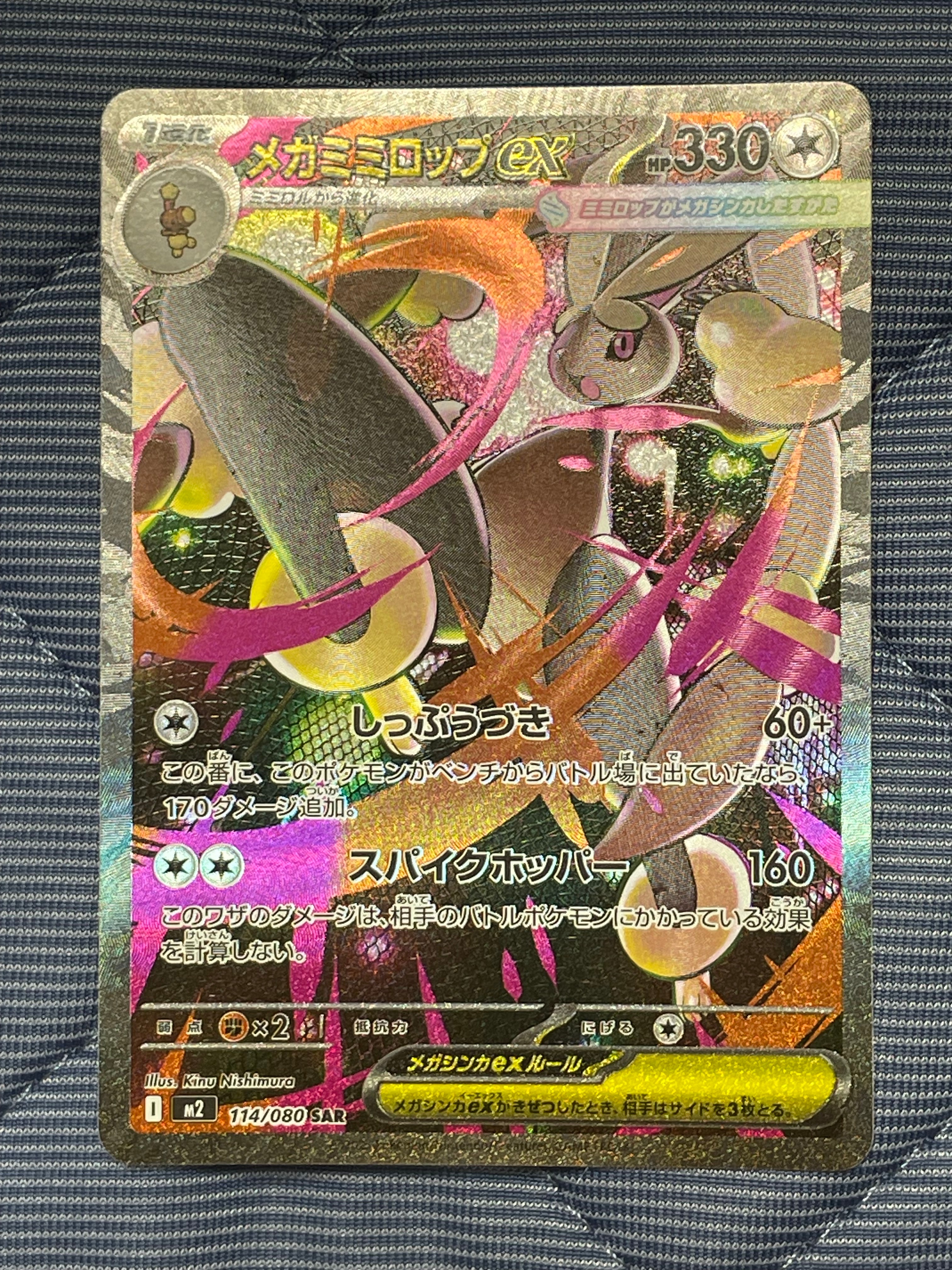 メガミミロップex SAR [M2 114/080](拡張パック「インフェルノX」)