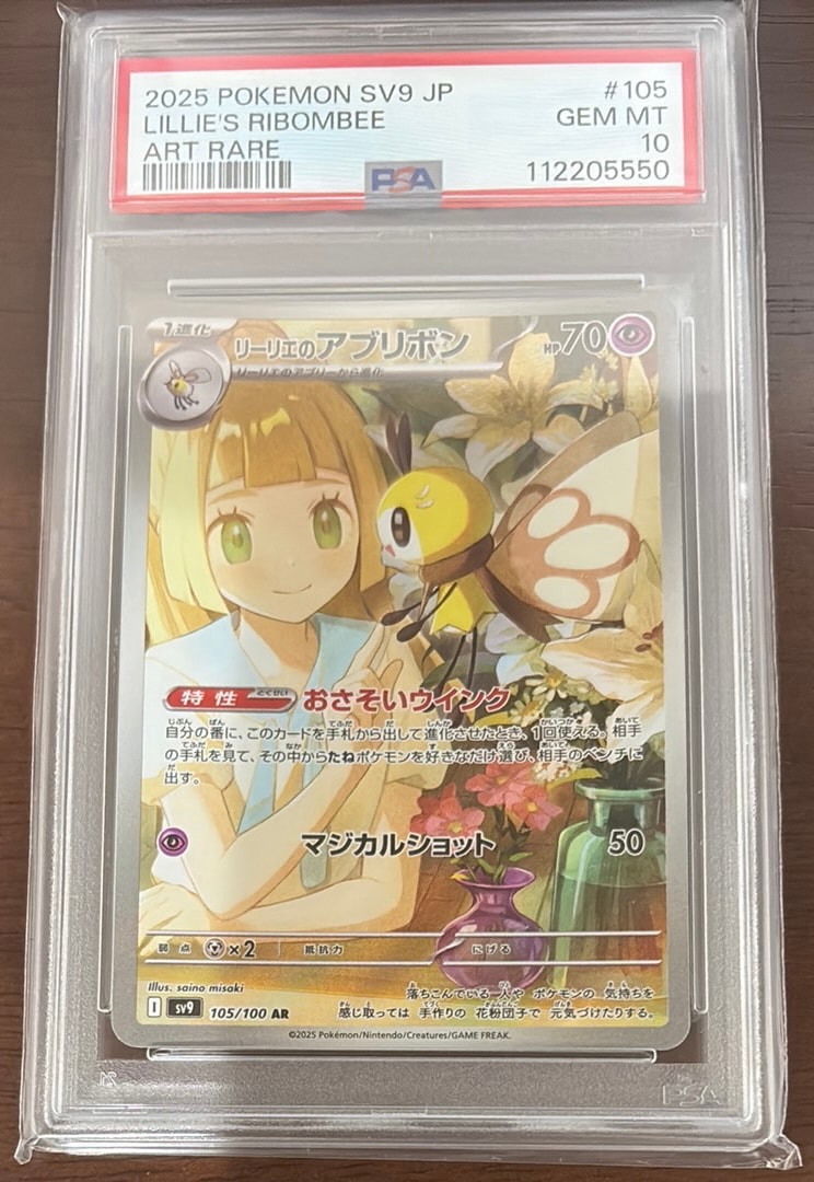 リーリエのアブリボン AR [SV9 105/100](拡張パック「バトルパートナーズ」)