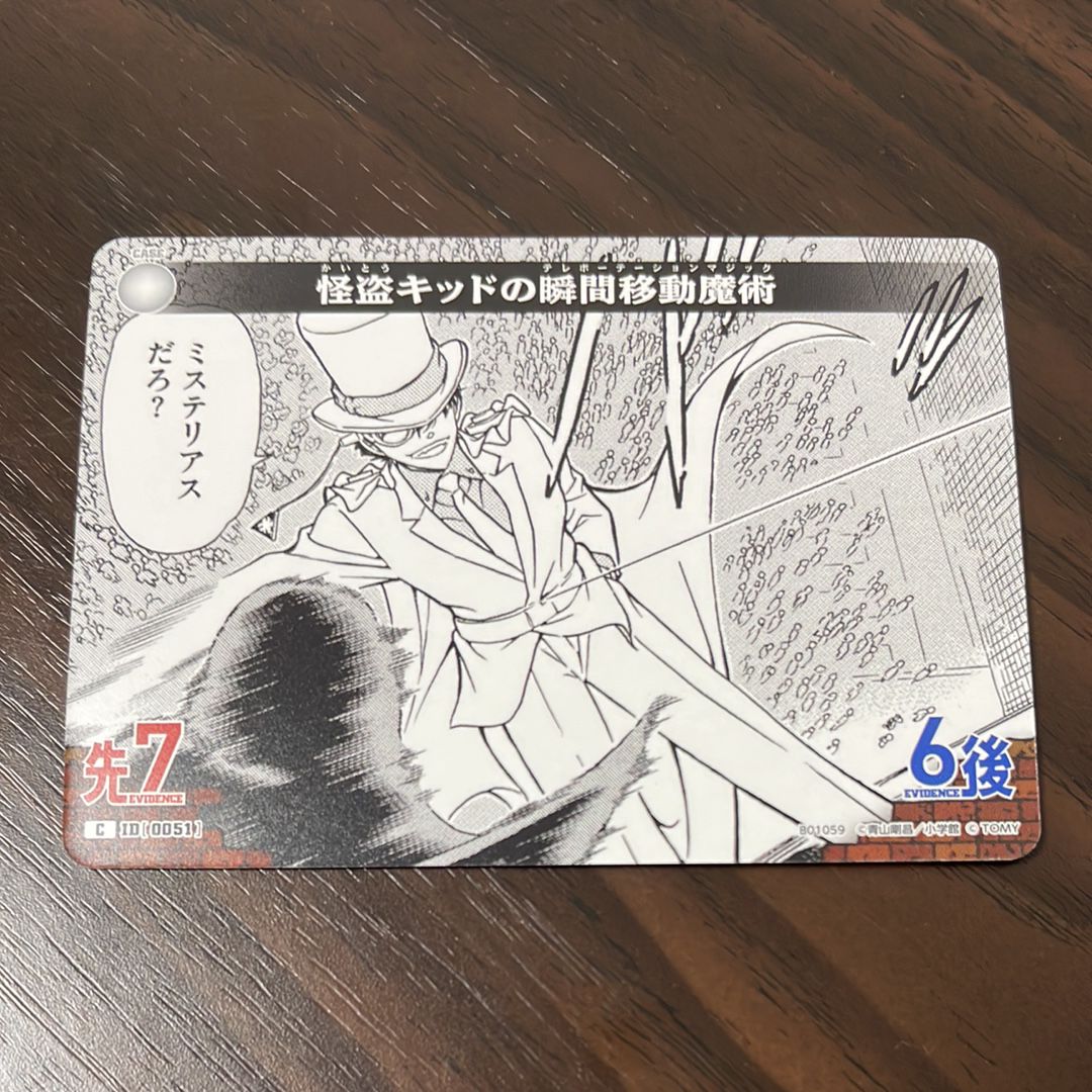 怪盗キッドの瞬間移動魔術 C [0051](ブースターパック「探偵たちの切札」)