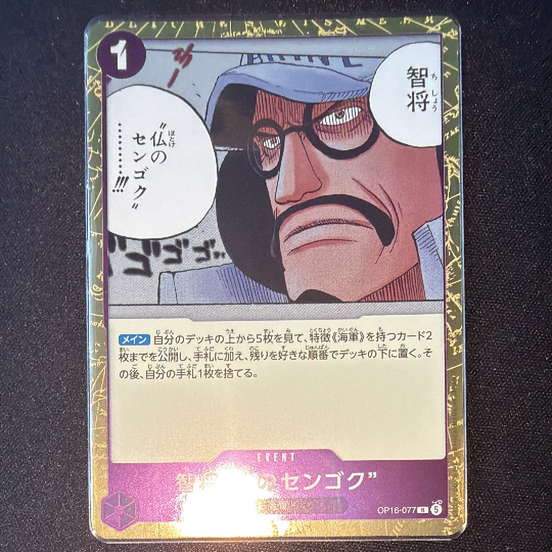 智将“仏のセンゴク” R [OP16-077](ブースターパック「決戦の刻」)