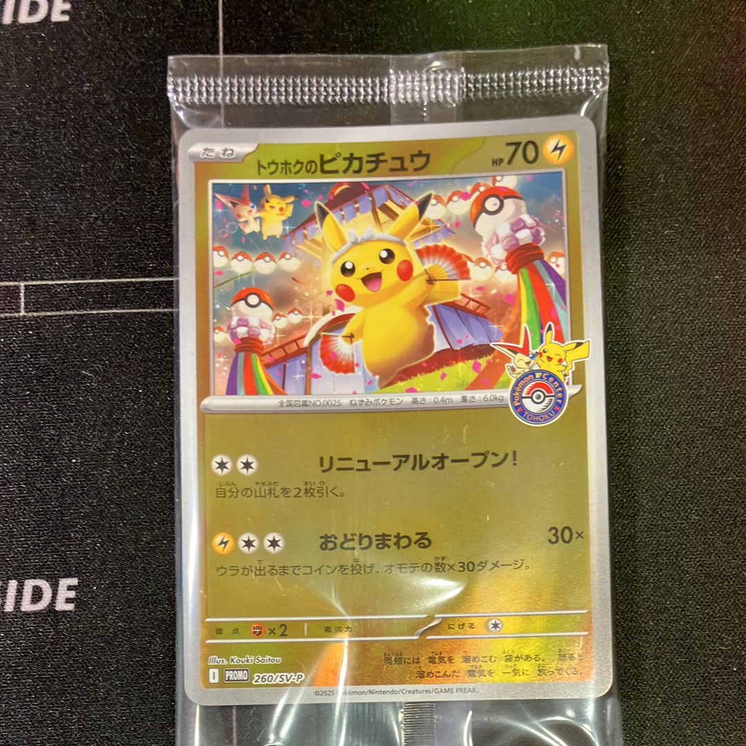 トウホクのピカチュウ P [SV-P 260](スペシャルBOX「ポケモンセンタートウホク」)