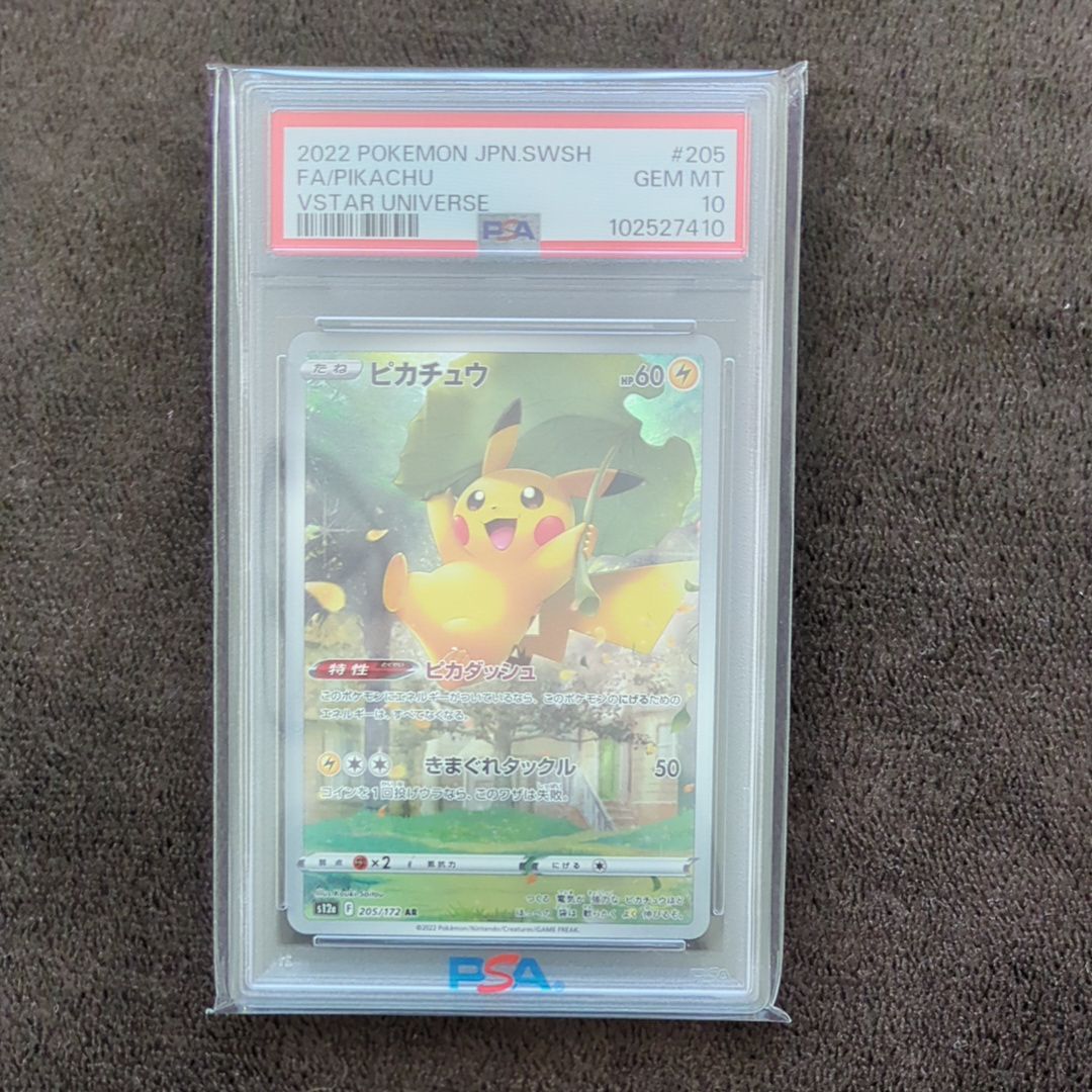 ピカチュウ AR[s12a 205/172](ハイクラスパック「VSTARユニバース」)