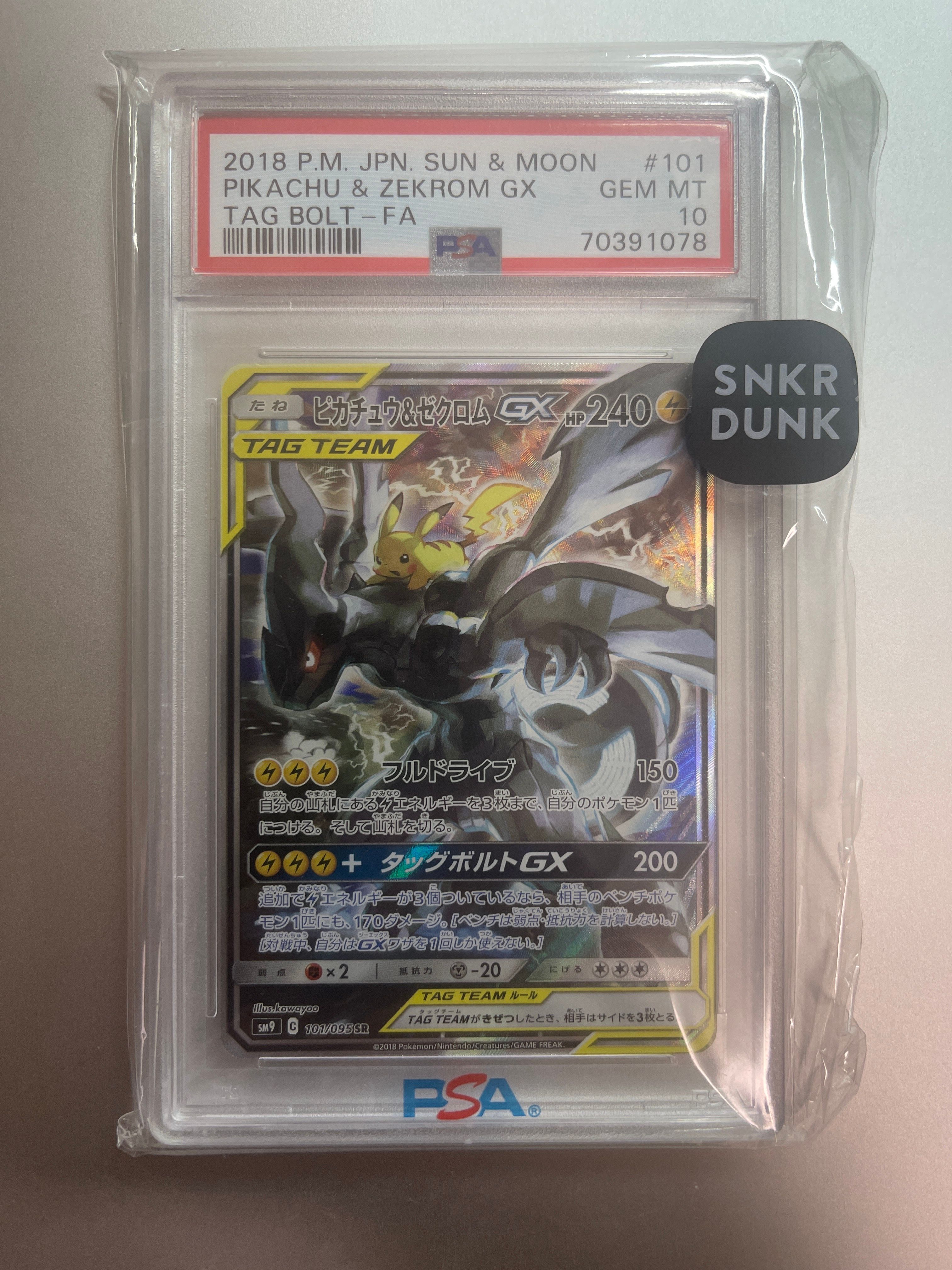 ピカチュウ&ゼクロムGX SR: SA [SM9 101/095](拡張パック「タッグボルト」)