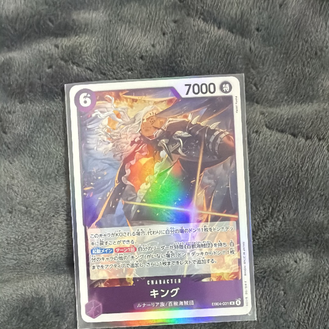 キング R [EB04-031](エクストラブースター「エッグヘッドクライシス」)