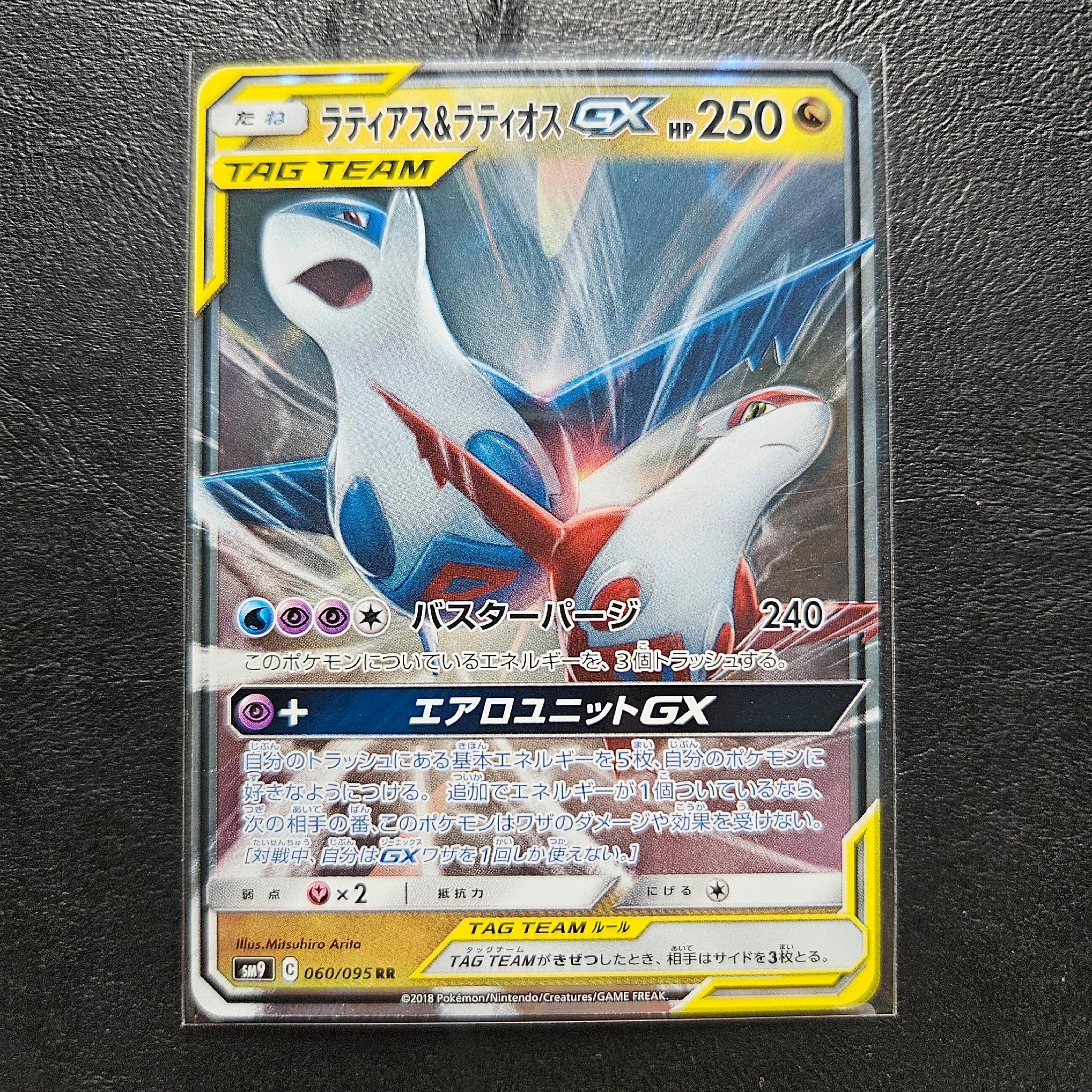 ラティアス&ラティオスGX RR [SM9 060/095](拡張パック「タッグボルト