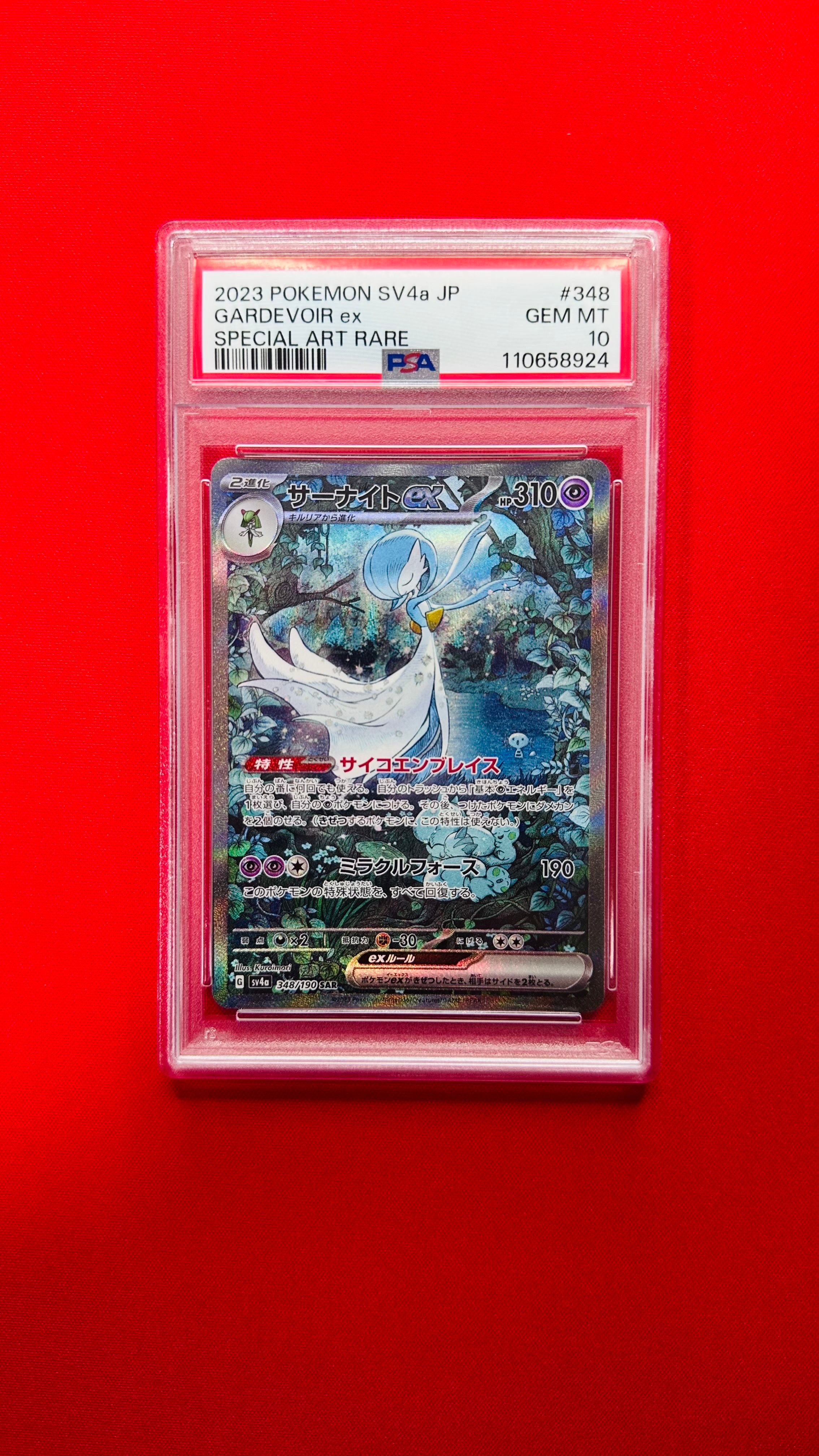 サーナイトex SAR [SV4a 348/190](ハイクラスパック「シャイニートレジャーex」)