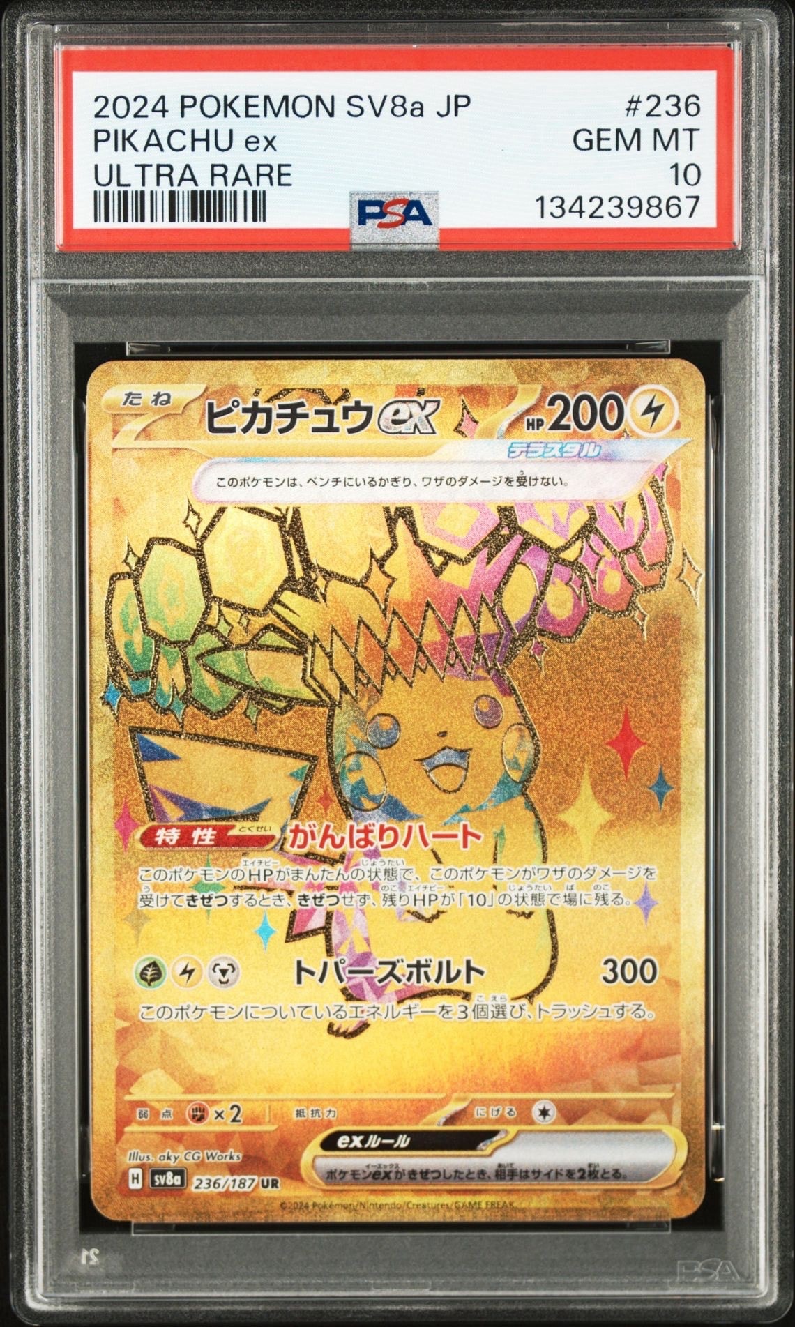 ピカチュウex UR [SV8a 236/187](ハイクラスパック「テラスタルフェスex」)