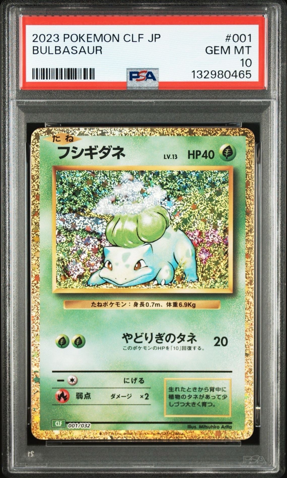 フシギダネ [CLF 001/032](ポケモンカードゲーム Classic)
