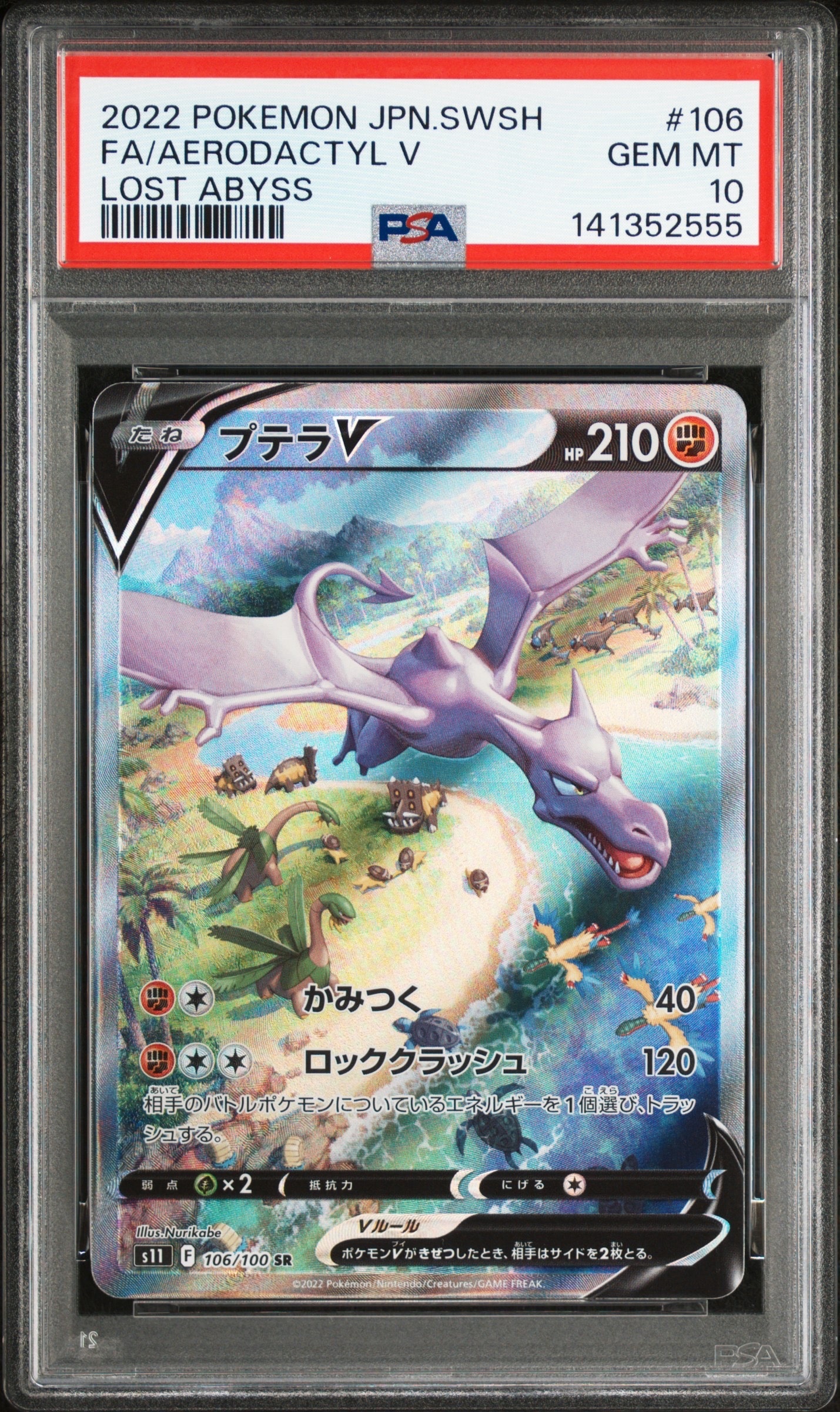 プテラV SR: SA[S11 106/100](拡張パック「ロストアビス」)