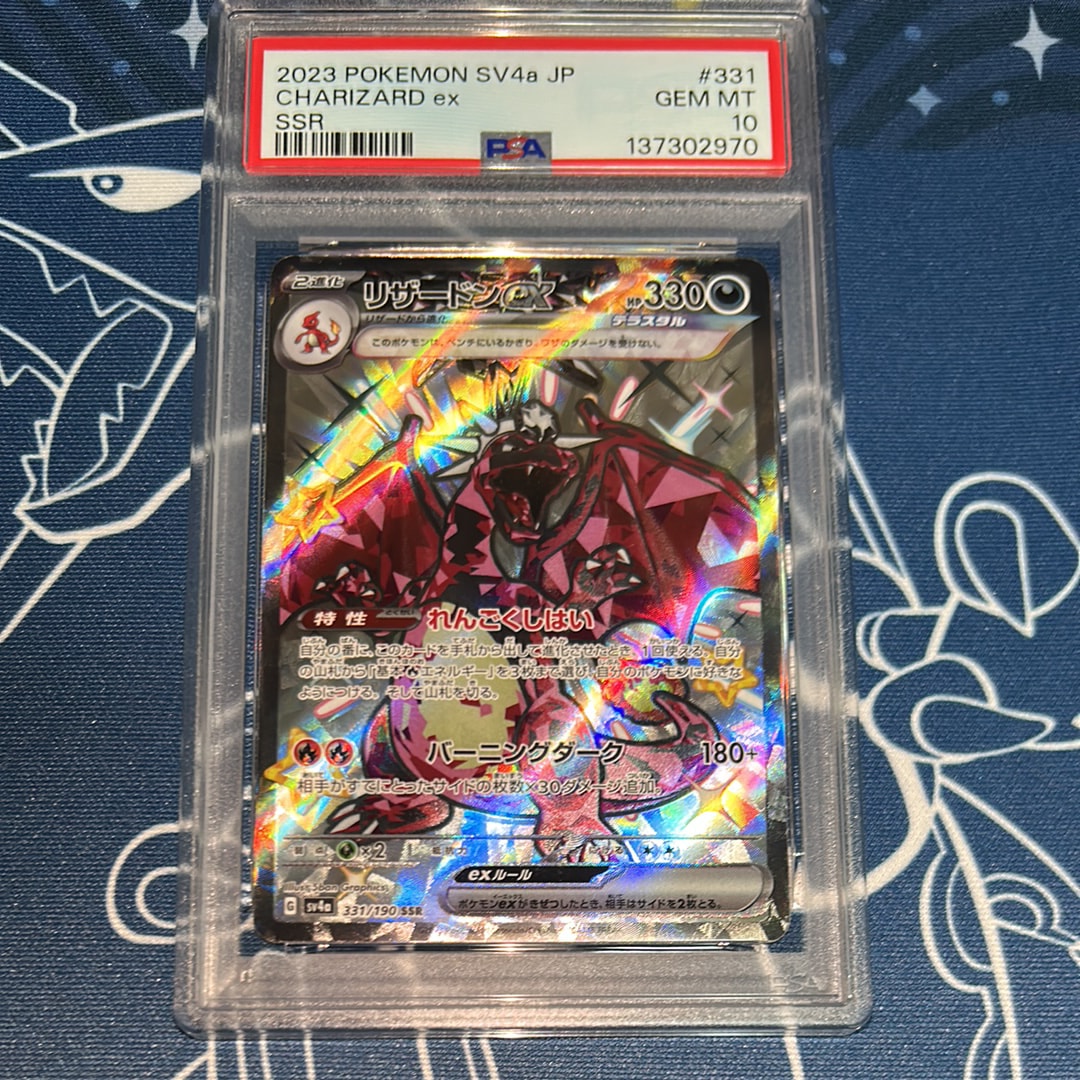 PSA10】リザードンex SSR[SV4a 331/190](ハイクラスパック「シャイニー