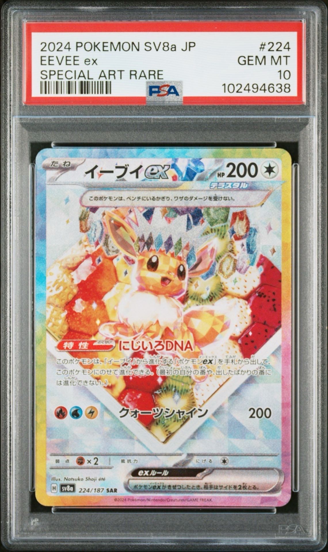 イーブイex SAR [SV8a 224/187](ハイクラスパック「テラスタルフェスex」)