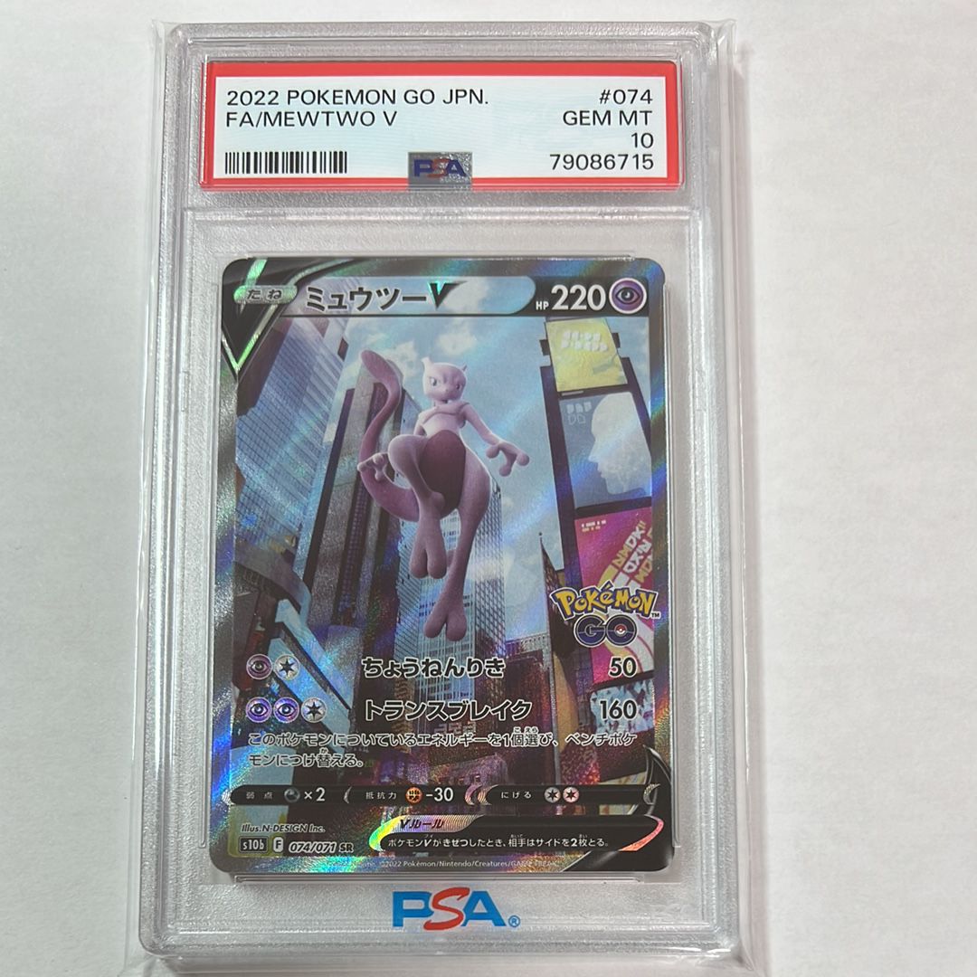 ミュウツーV SR: SA[S10b 074/071](強化拡張パック「Pokemon GO」)