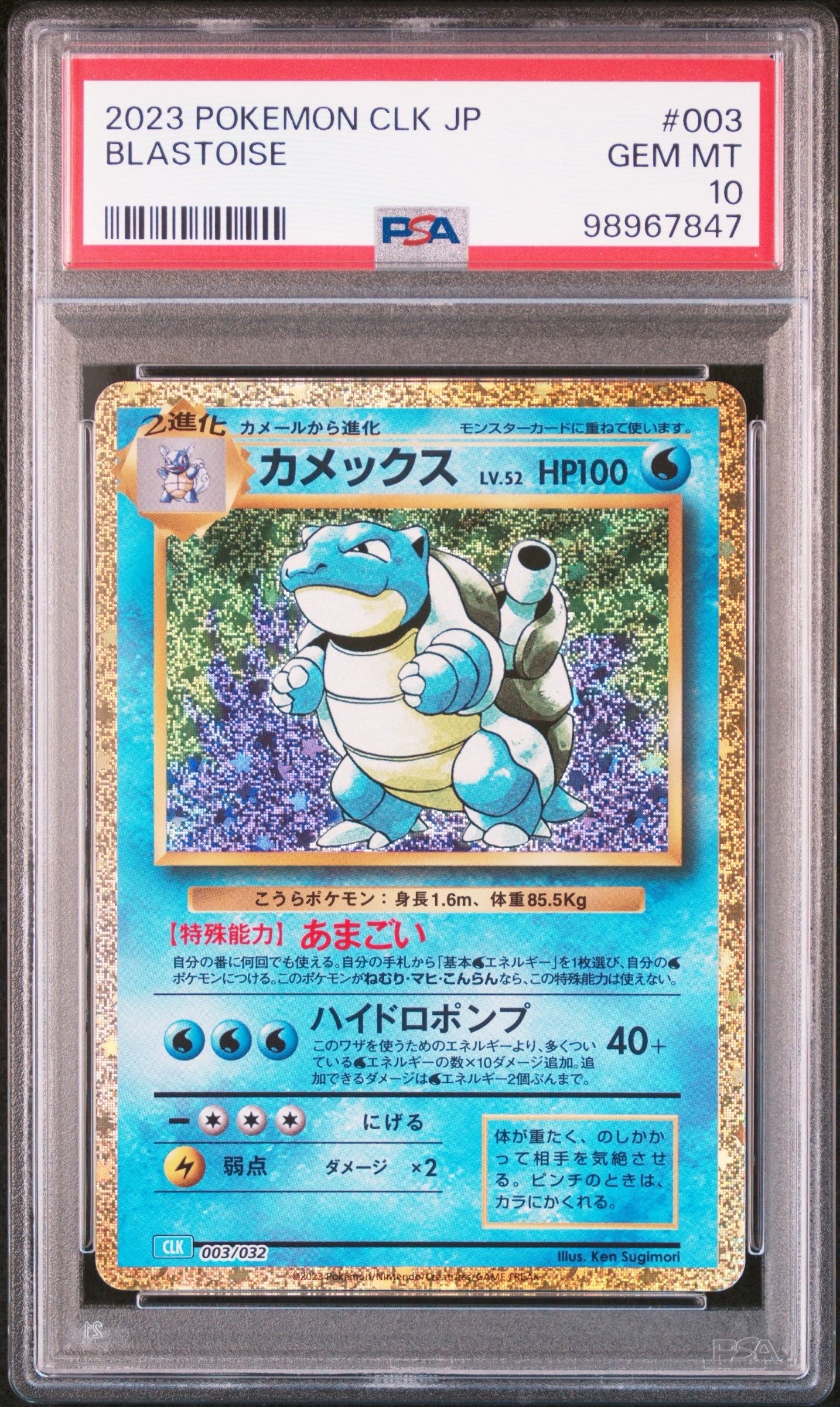 カメックス [CLK 003/032](ポケモンカードゲーム Classic)