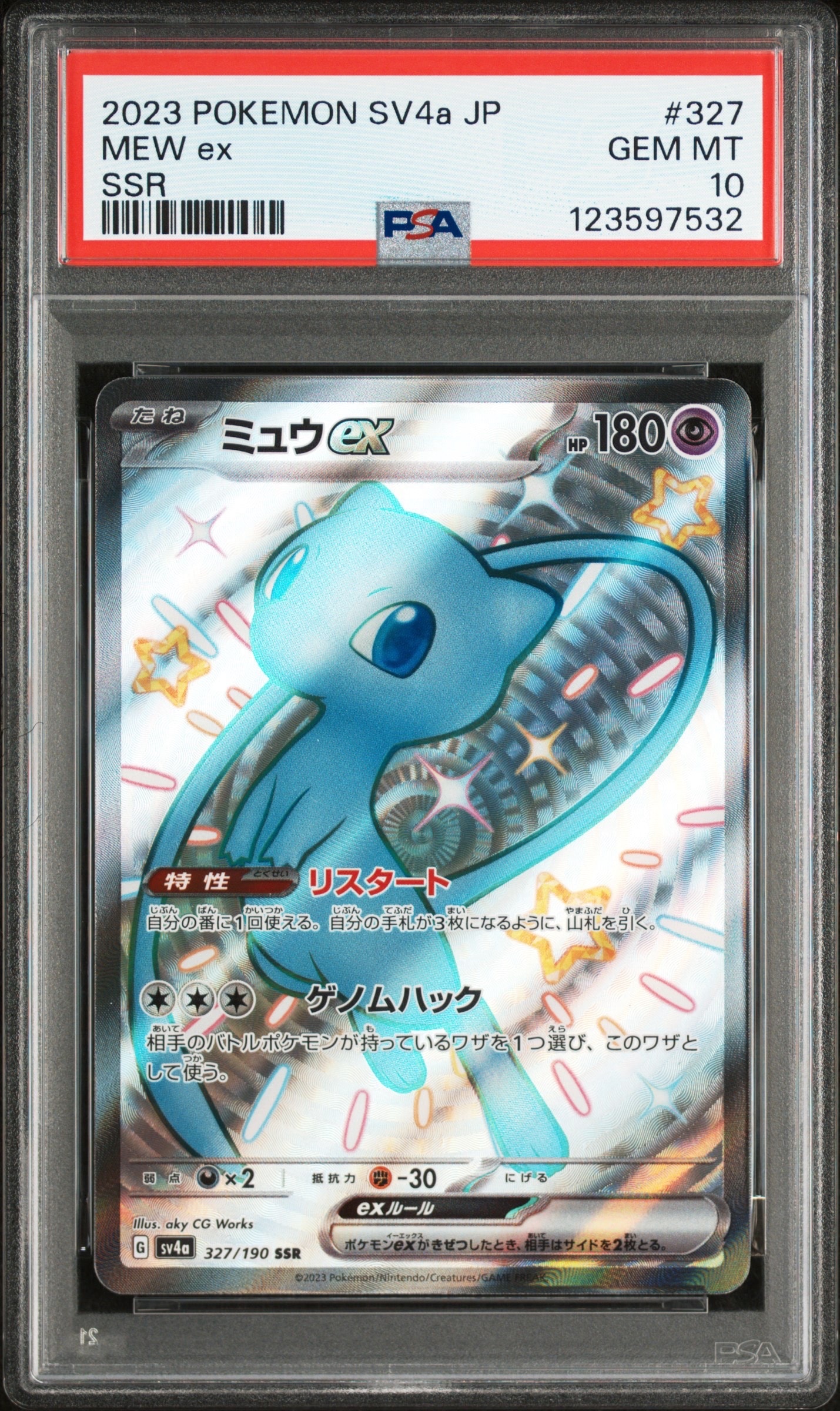 ミュウex SSR [SV4a 327/190](ハイクラスパック「シャイニートレジャーex」)
