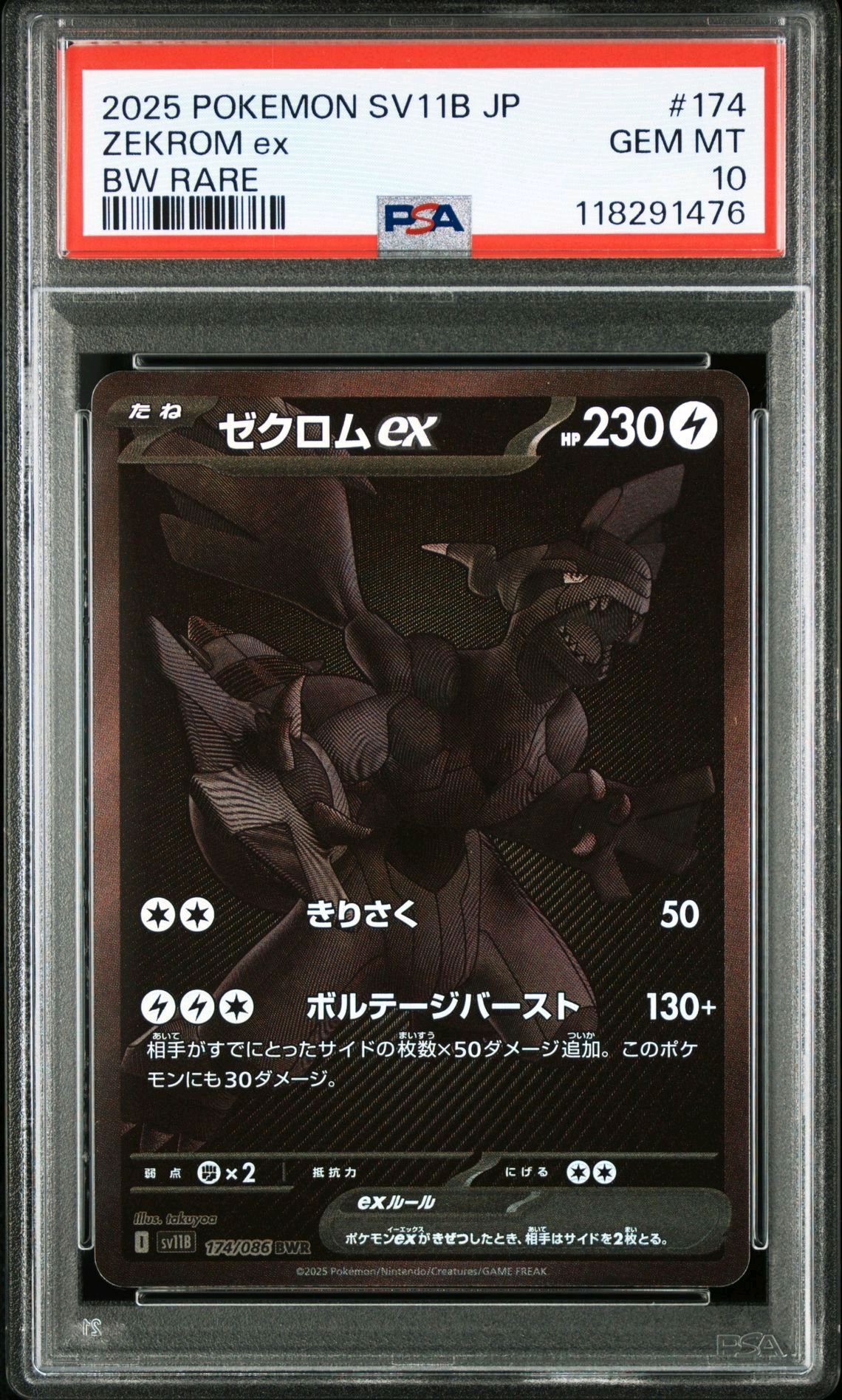ゼクロムex BWR [SV11B 174/086](拡張パック「ブラックボルト」)