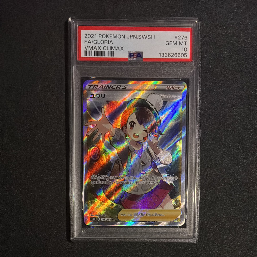 ユウリ SR[S8b 276/184](ハイクラスパック「VMAXクライマックス」)