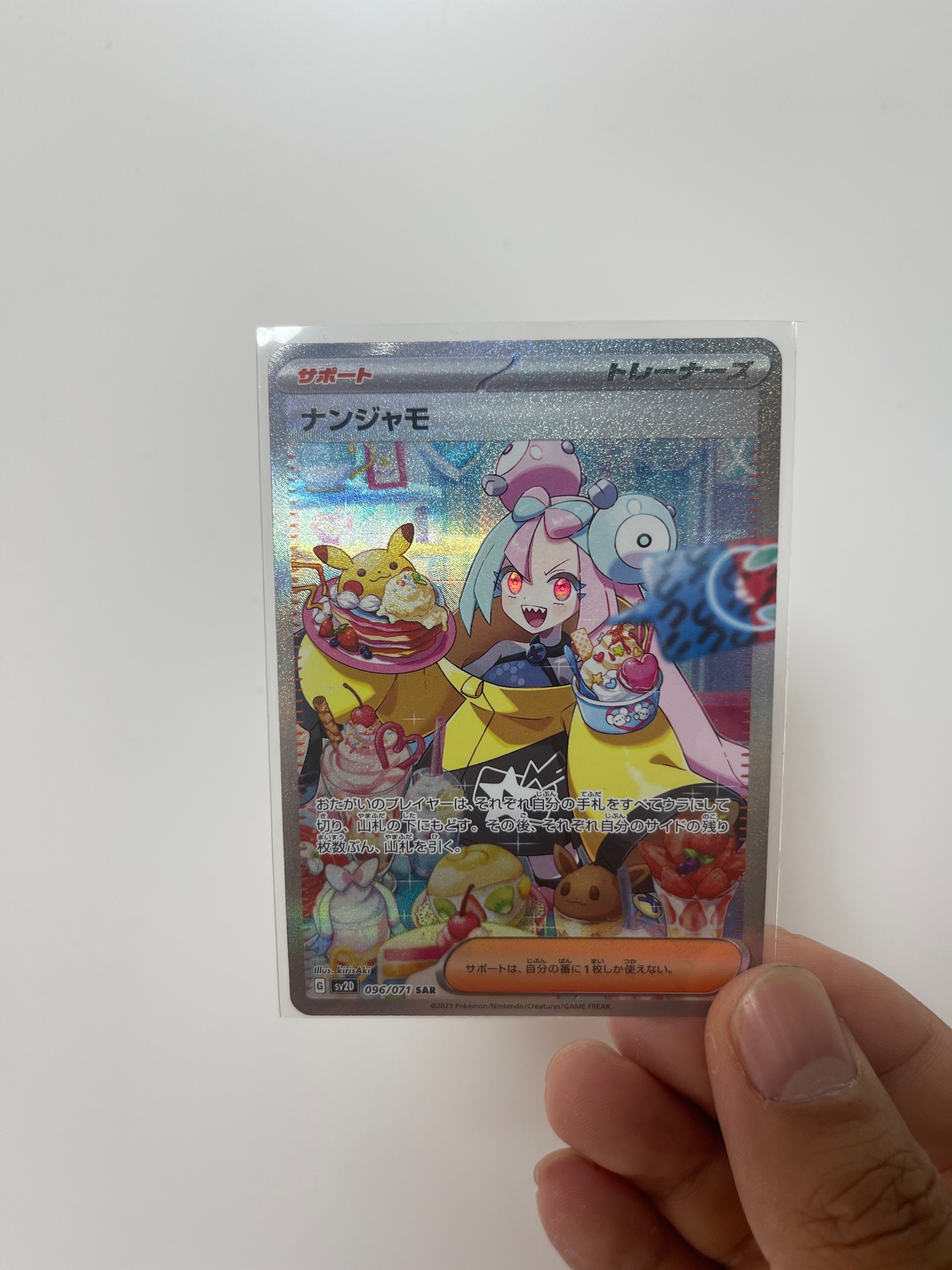 ナンジャモ SAR[SV2D 096/071](拡張パック「クレイバースト」)