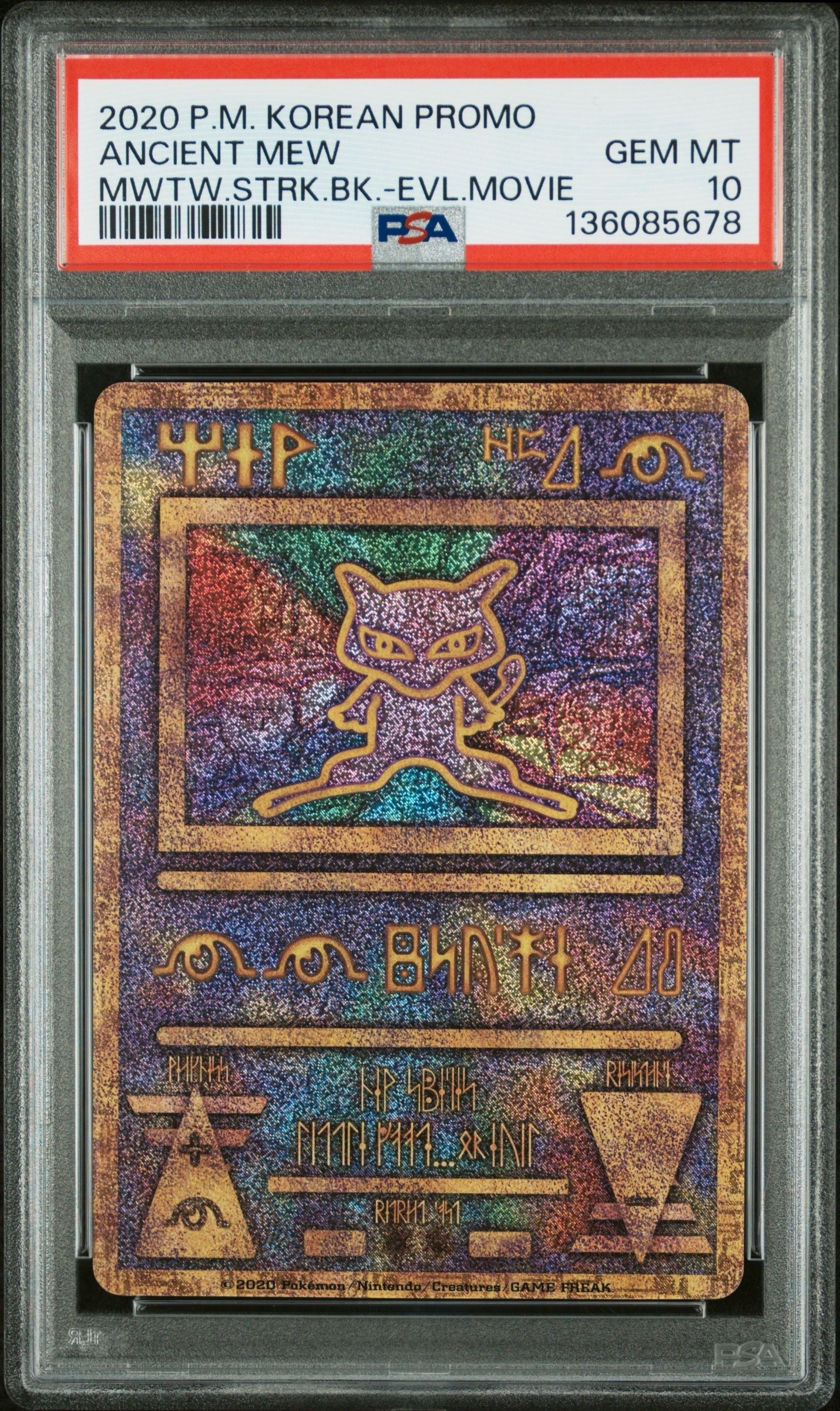 古代ミュウ P [SM-P](プロモーションカード「映画 ミュウツーの逆襲 EVOLUTION パンフレット 韓国上映版」)