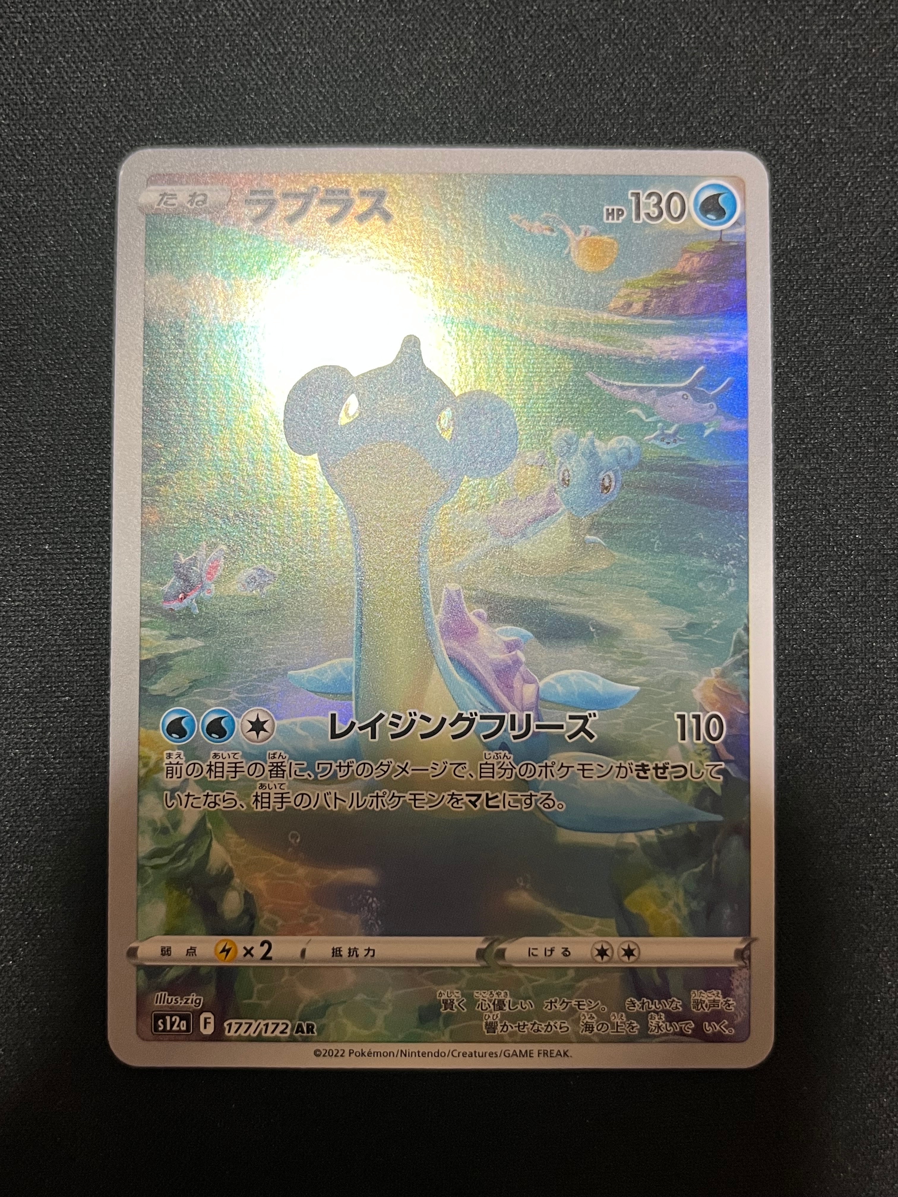 リーリエの全力 SR[SM11b 068/049](強化拡張パック「ドリームリーグ