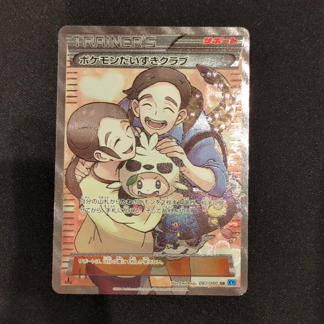 ポケモンだいすきクラブ SR :1ED [XY2 087/080](拡張パック「ワイルドブレイズ」)
