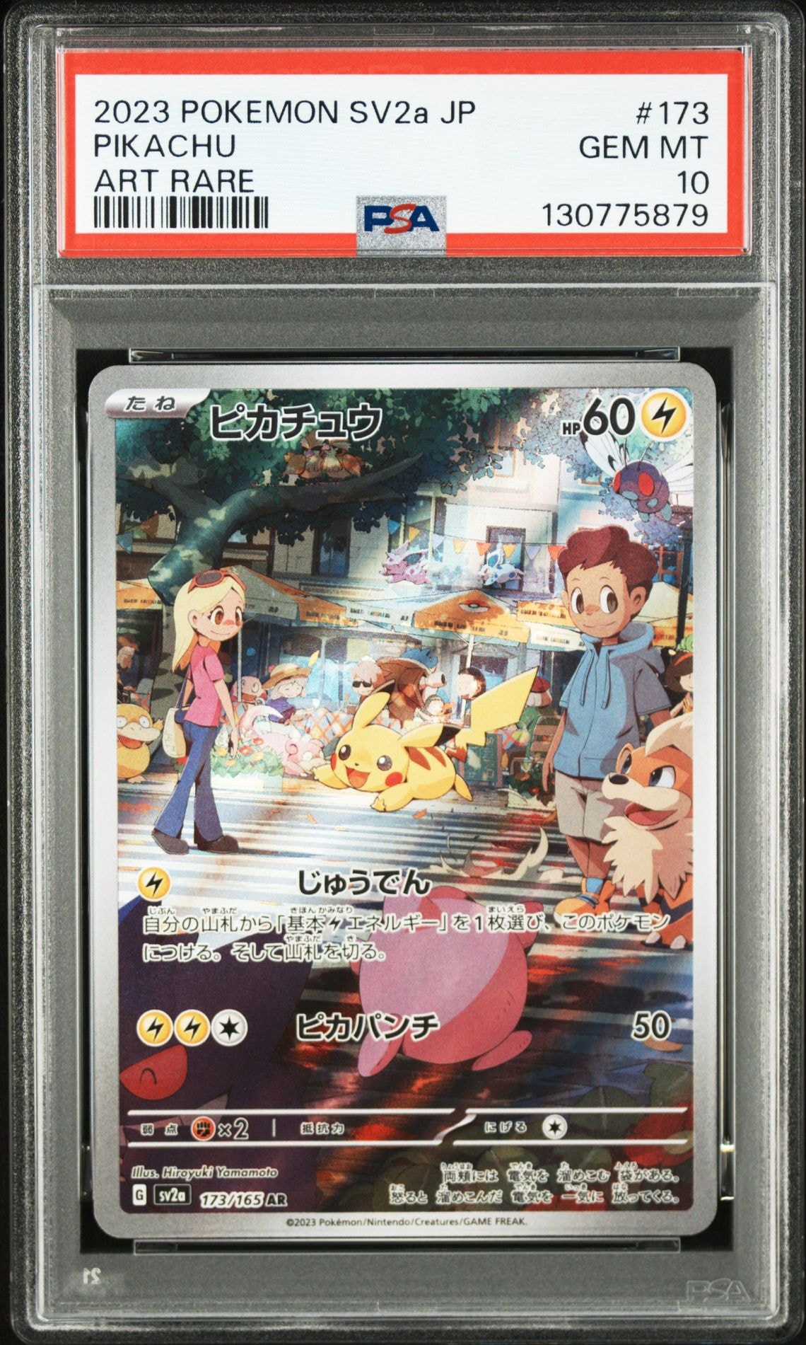 ピカチュウ AR[SV2a 173/165](強化拡張パック「ポケモンカード151」)