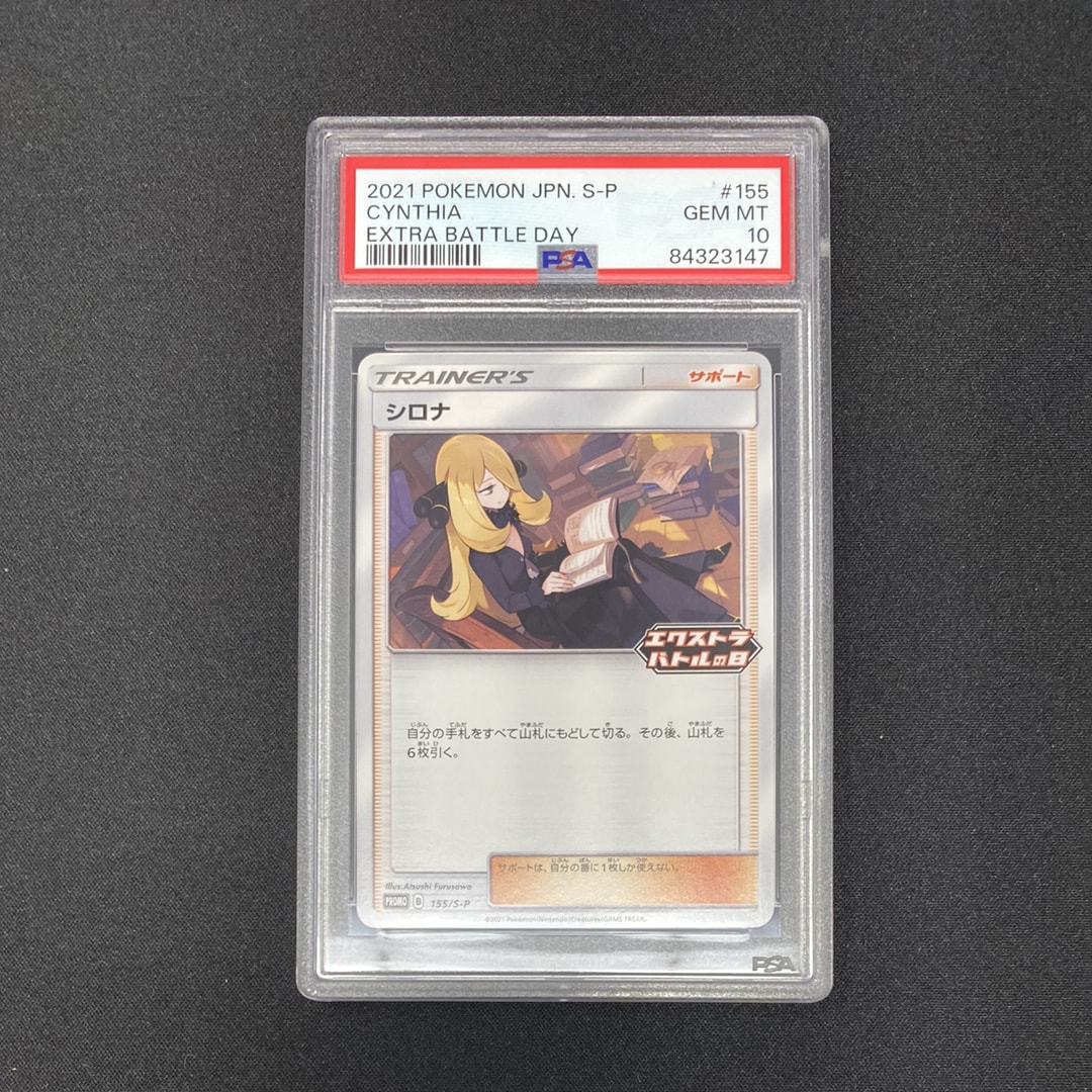 PSA10】シロナ:プロモ [S-P 155](プロモーションカード「S-P」) 1枚の
